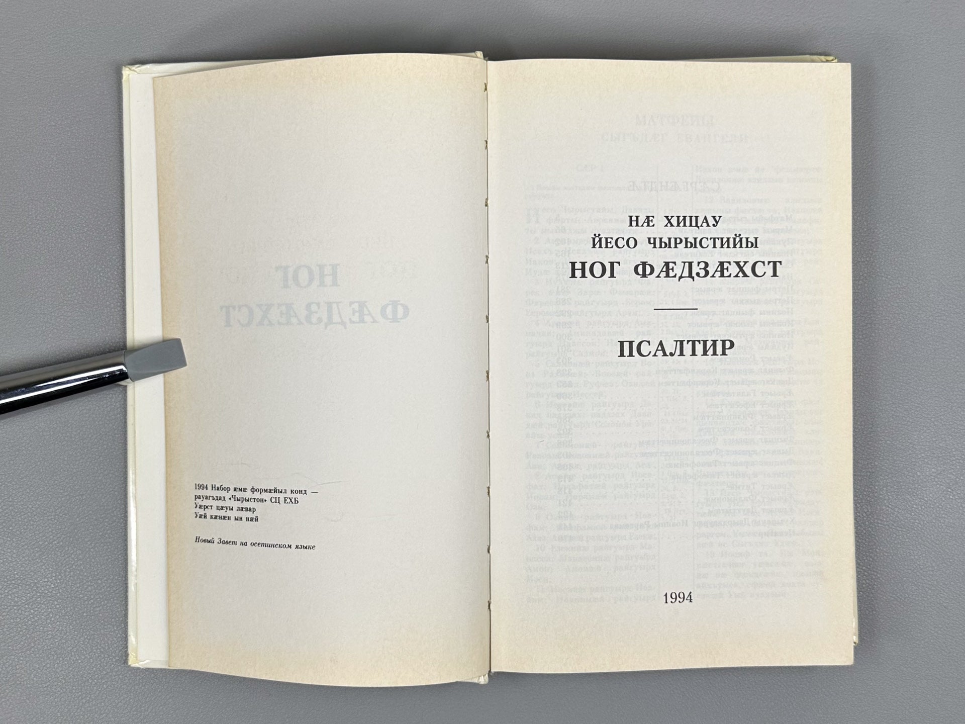 The New Testament of Our Lord Jesus Christ. The Psalter (Nae khitsau Yeso Chyrystiyi Nog Faedzaekhst. Psaltir), 1994. In Ossetian.
