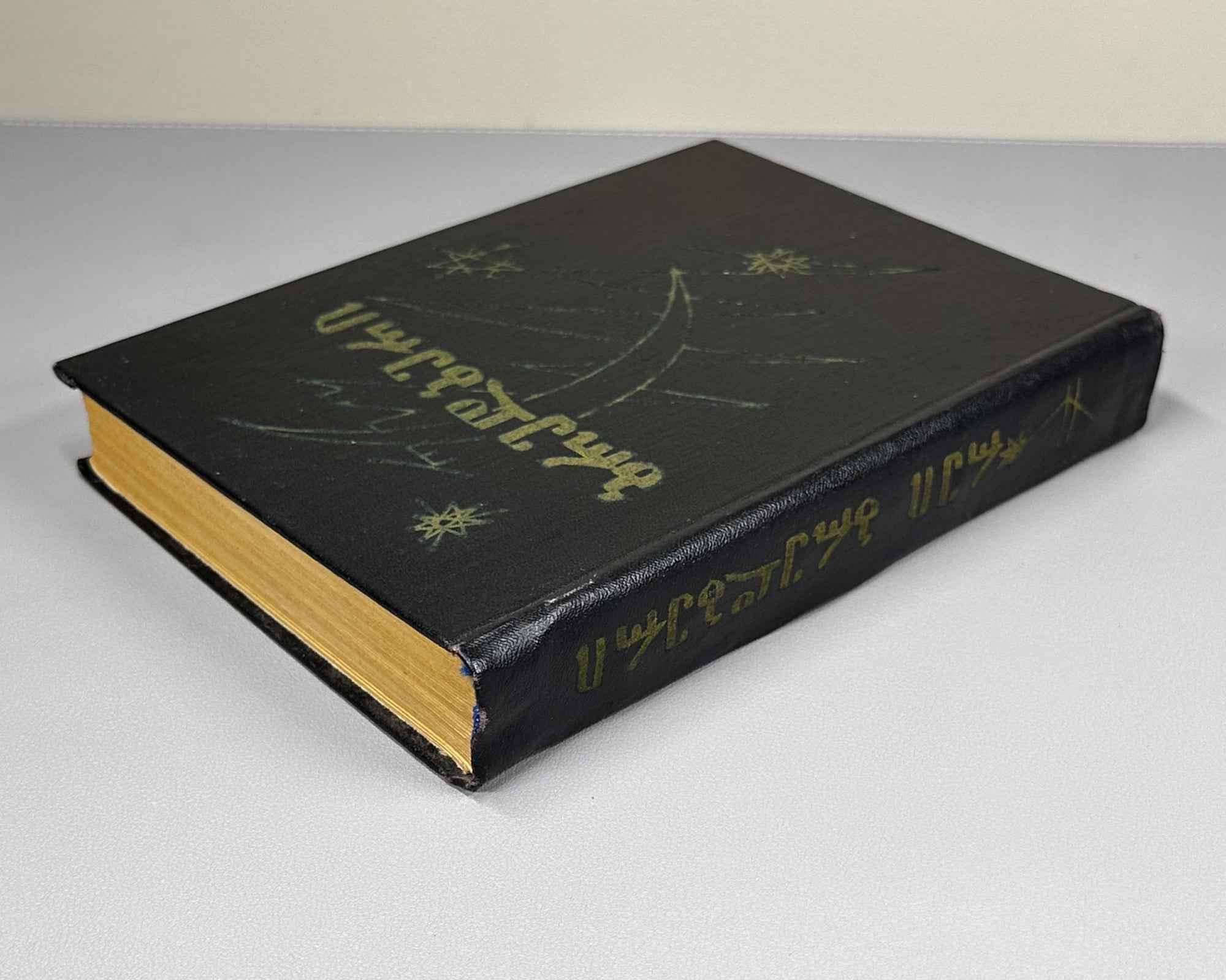 Bradbury, Ray. Fahrenheit 451; The Martian Chronicles; Short Stories; foreword by A. Gvakharia. Tbilisi, 1973. First edition in Georgian.