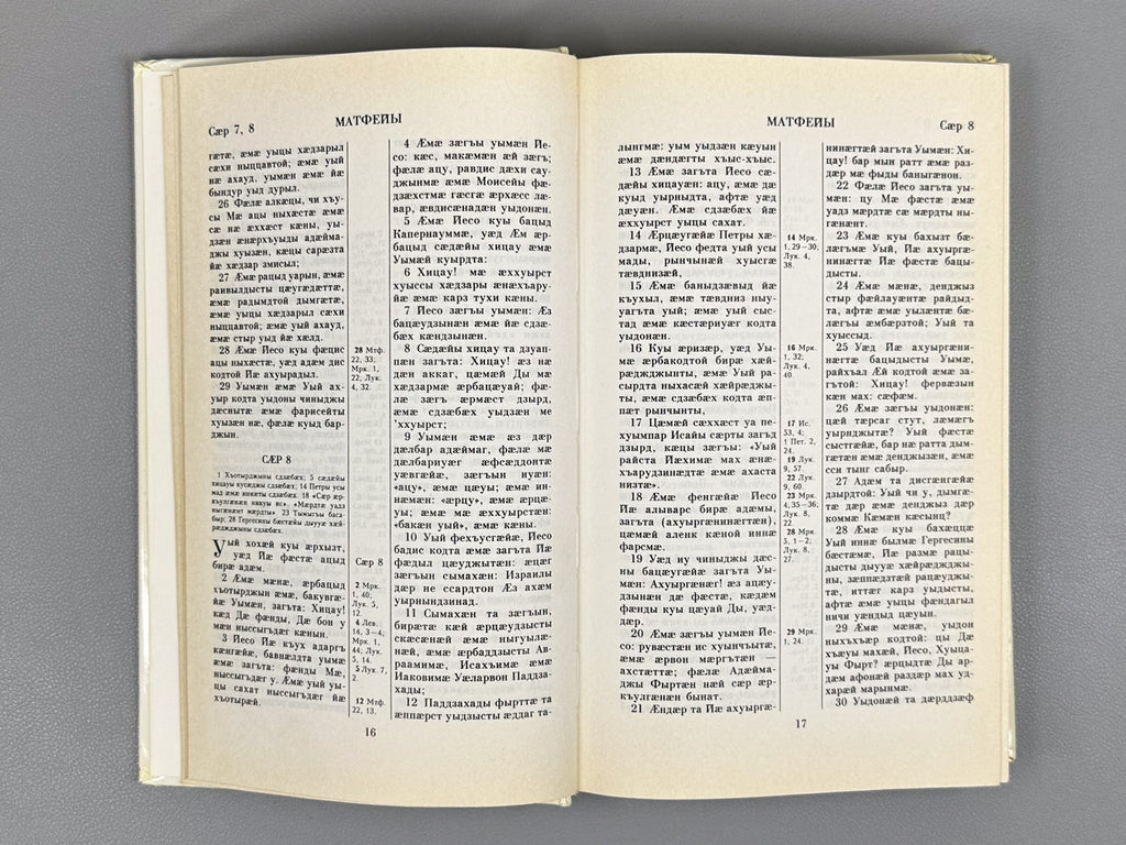 The New Testament of Our Lord Jesus Christ. The Psalter (Nae khitsau Yeso Chyrystiyi Nog Faedzaekhst. Psaltir), 1994. In Ossetian.