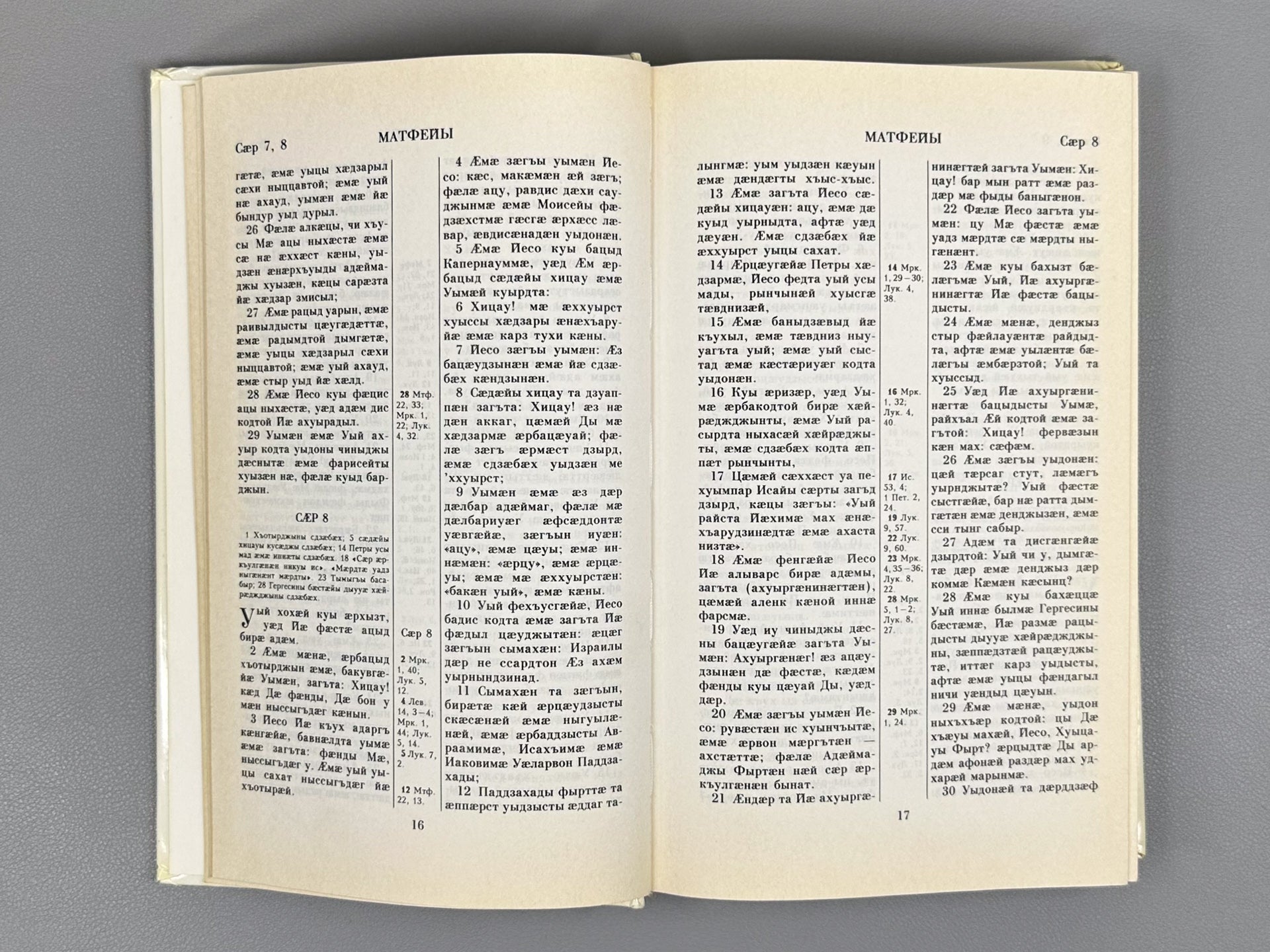 The New Testament of Our Lord Jesus Christ. The Psalter (Nae khitsau Yeso Chyrystiyi Nog Faedzaekhst. Psaltir), 1994. In Ossetian.