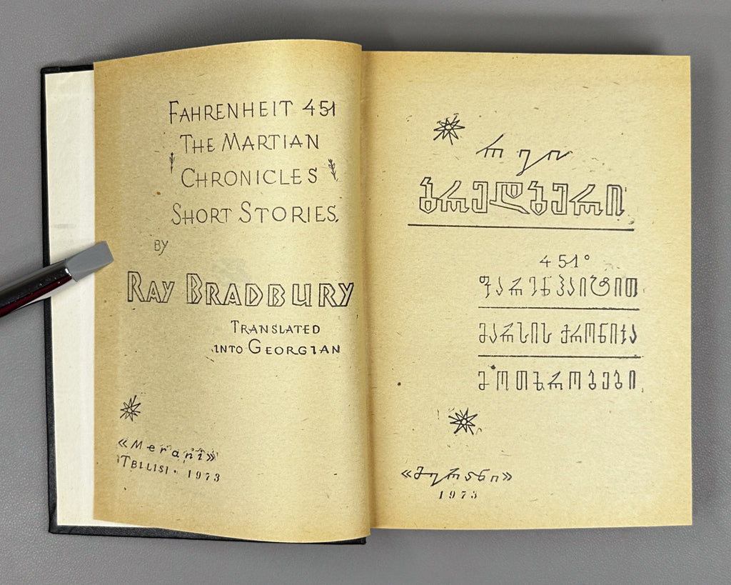 Bradbury, Ray. Fahrenheit 451; The Martian Chronicles; Short Stories; foreword by A. Gvakharia. Tbilisi, 1973. First edition in Georgian.