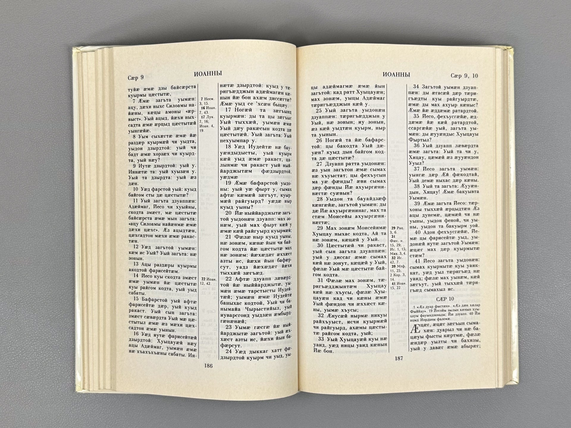 The New Testament of Our Lord Jesus Christ. The Psalter (Nae khitsau Yeso Chyrystiyi Nog Faedzaekhst. Psaltir), 1994. In Ossetian.