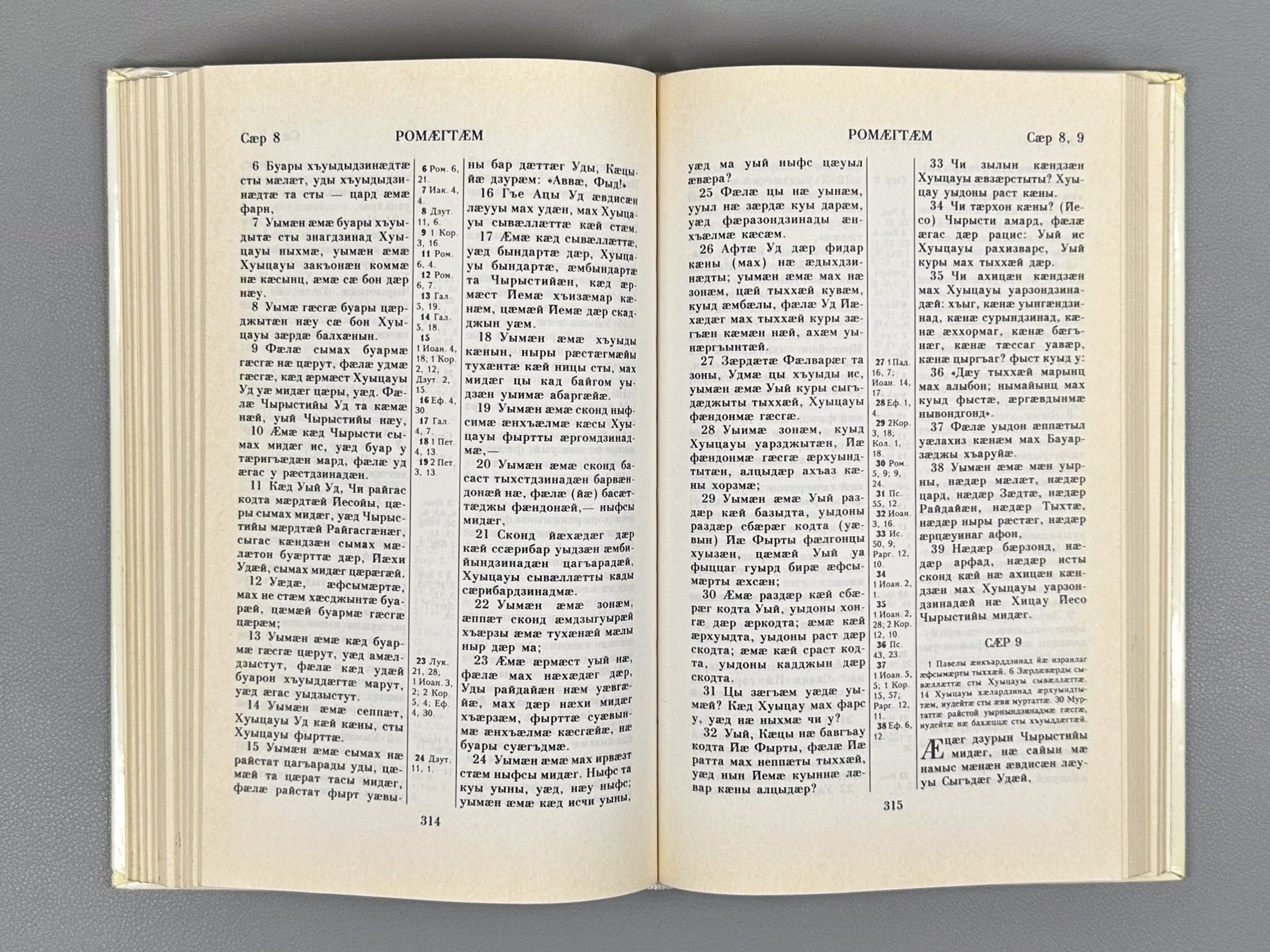The New Testament of Our Lord Jesus Christ. The Psalter (Nae khitsau Yeso Chyrystiyi Nog Faedzaekhst. Psaltir), 1994. In Ossetian.