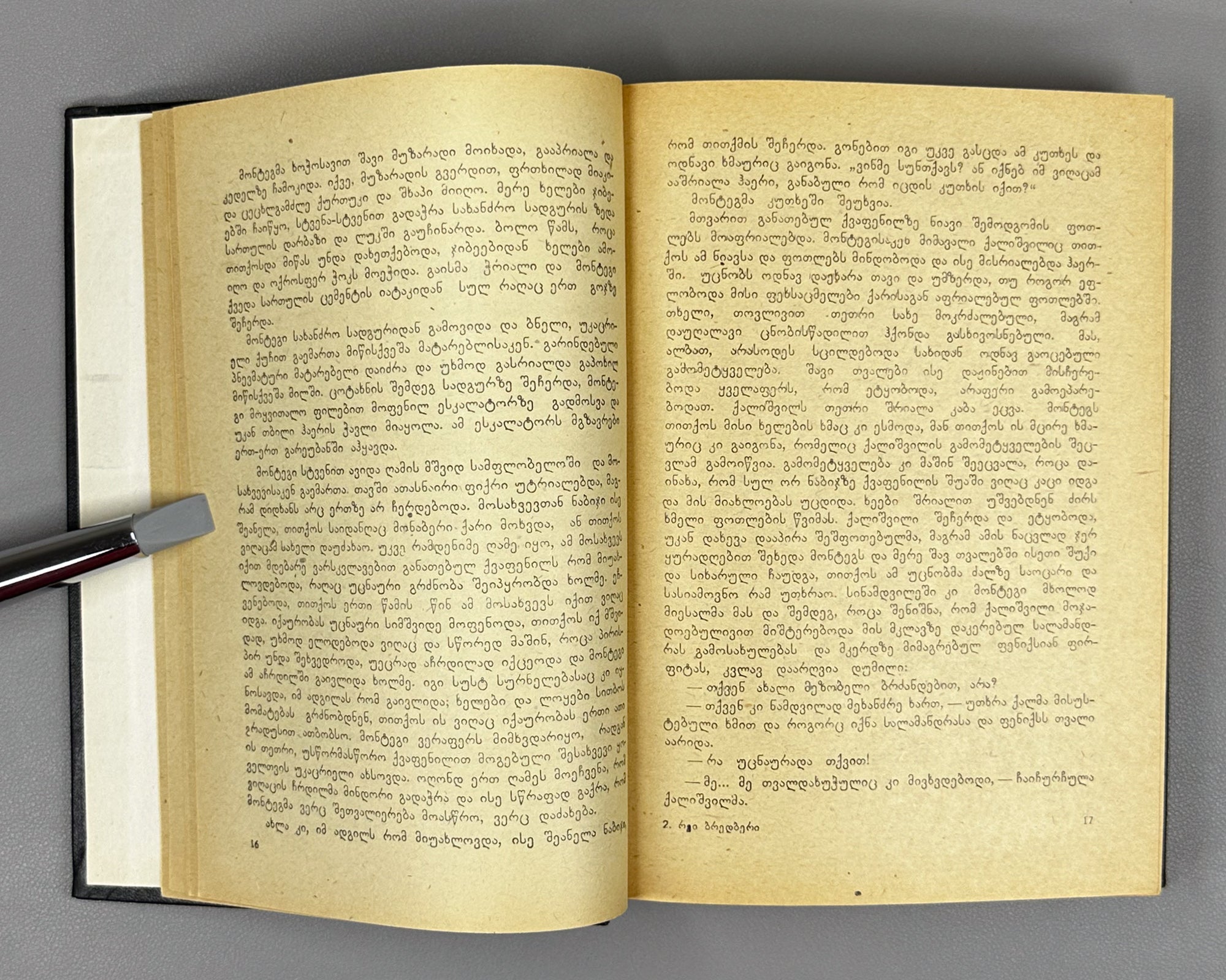 Bradbury, Ray. Fahrenheit 451; The Martian Chronicles; Short Stories; foreword by A. Gvakharia. Tbilisi, 1973. First edition in Georgian.