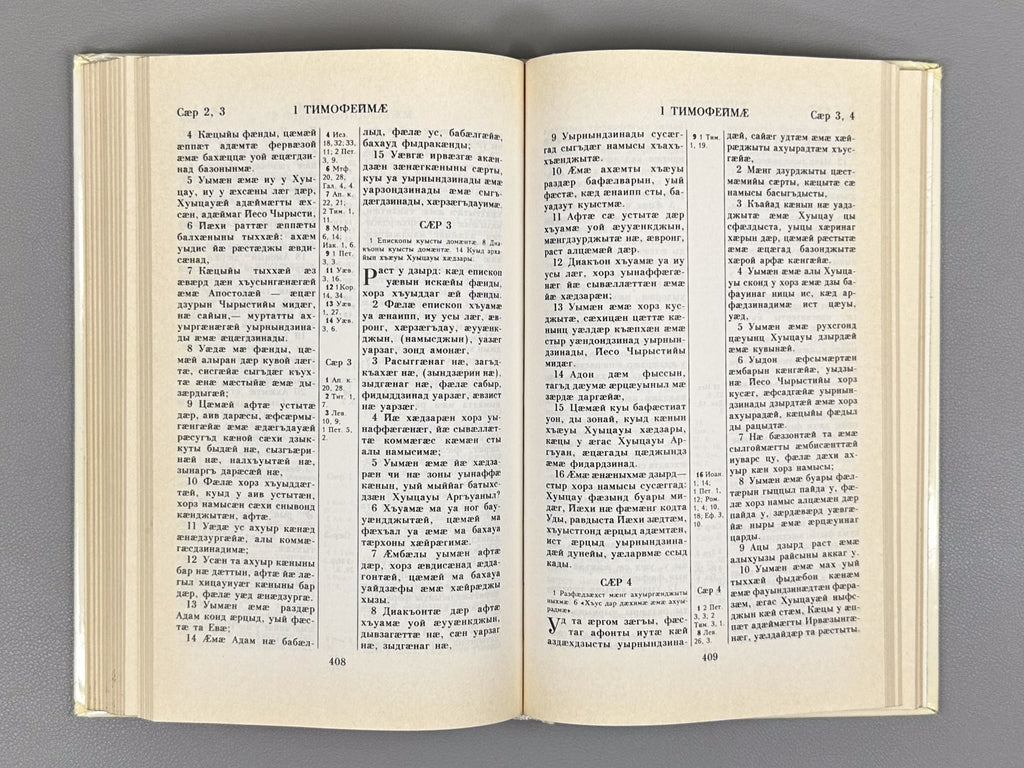 The New Testament of Our Lord Jesus Christ. The Psalter (Nae khitsau Yeso Chyrystiyi Nog Faedzaekhst. Psaltir), 1994. In Ossetian.