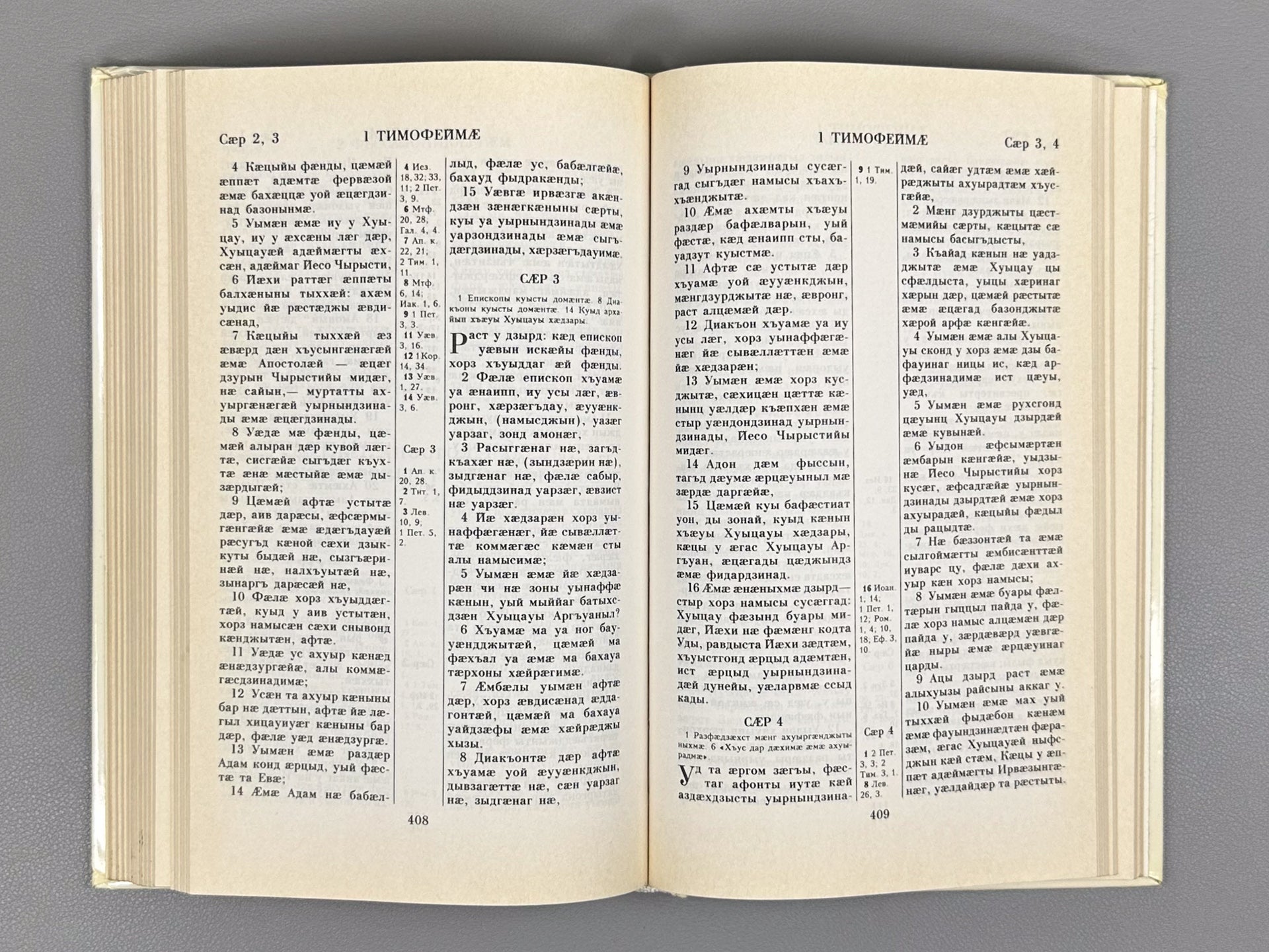 The New Testament of Our Lord Jesus Christ. The Psalter (Nae khitsau Yeso Chyrystiyi Nog Faedzaekhst. Psaltir), 1994. In Ossetian.