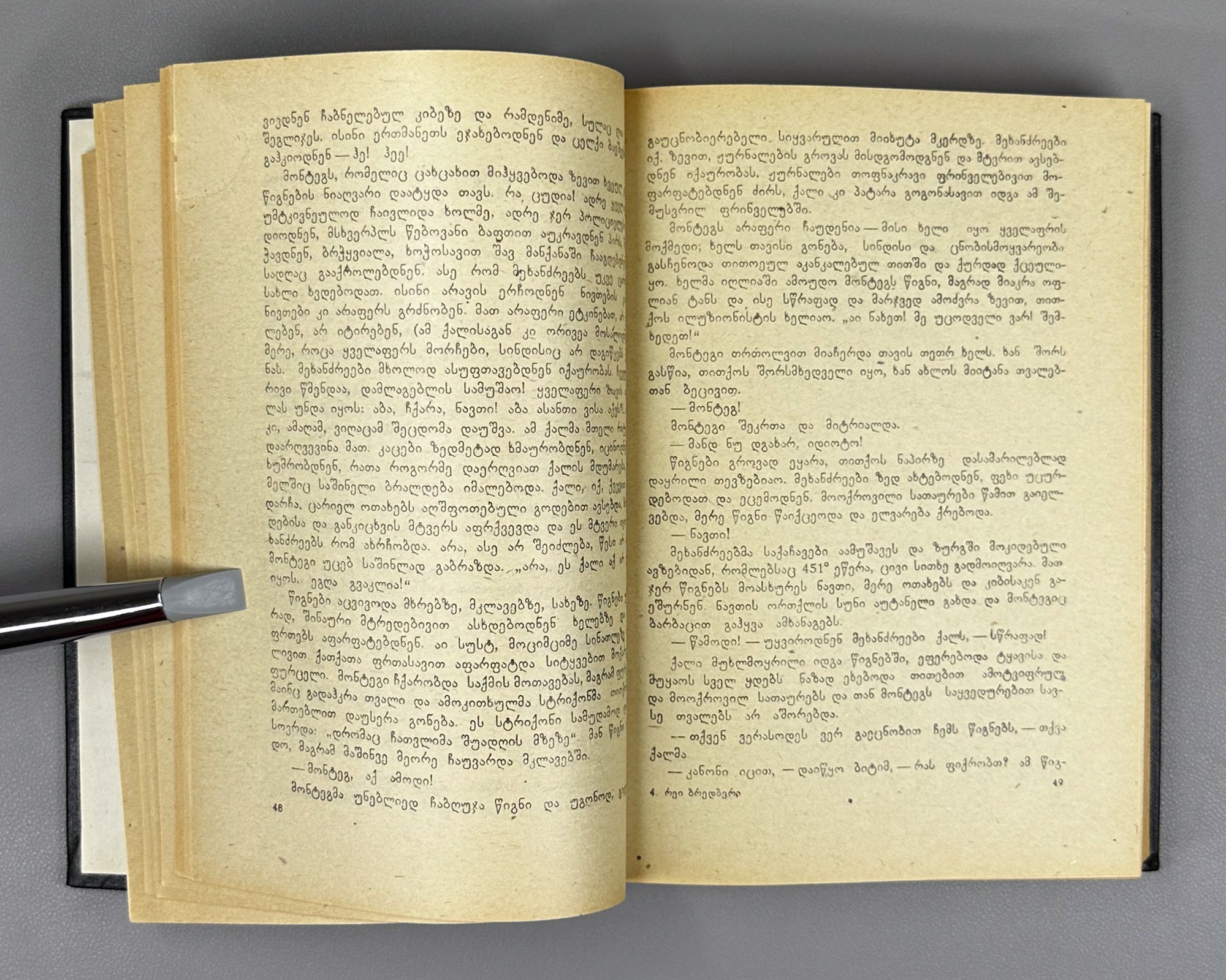 Bradbury, Ray. Fahrenheit 451; The Martian Chronicles; Short Stories; foreword by A. Gvakharia. Tbilisi, 1973. First edition in Georgian.