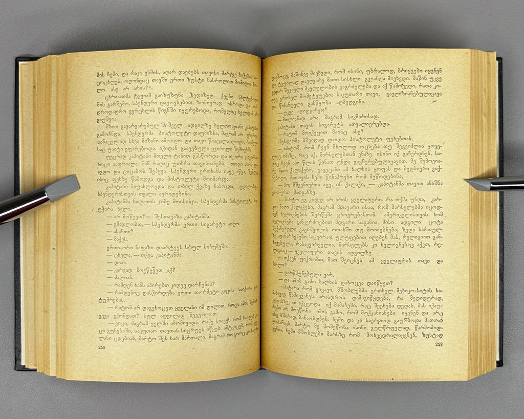 Bradbury, Ray. Fahrenheit 451; The Martian Chronicles; Short Stories; foreword by A. Gvakharia. Tbilisi, 1973. First edition in Georgian.