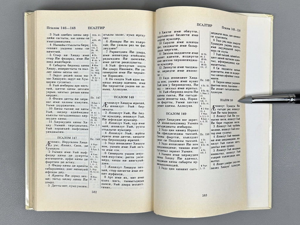 The New Testament of Our Lord Jesus Christ. The Psalter (Nae khitsau Yeso Chyrystiyi Nog Faedzaekhst. Psaltir), 1994. In Ossetian.