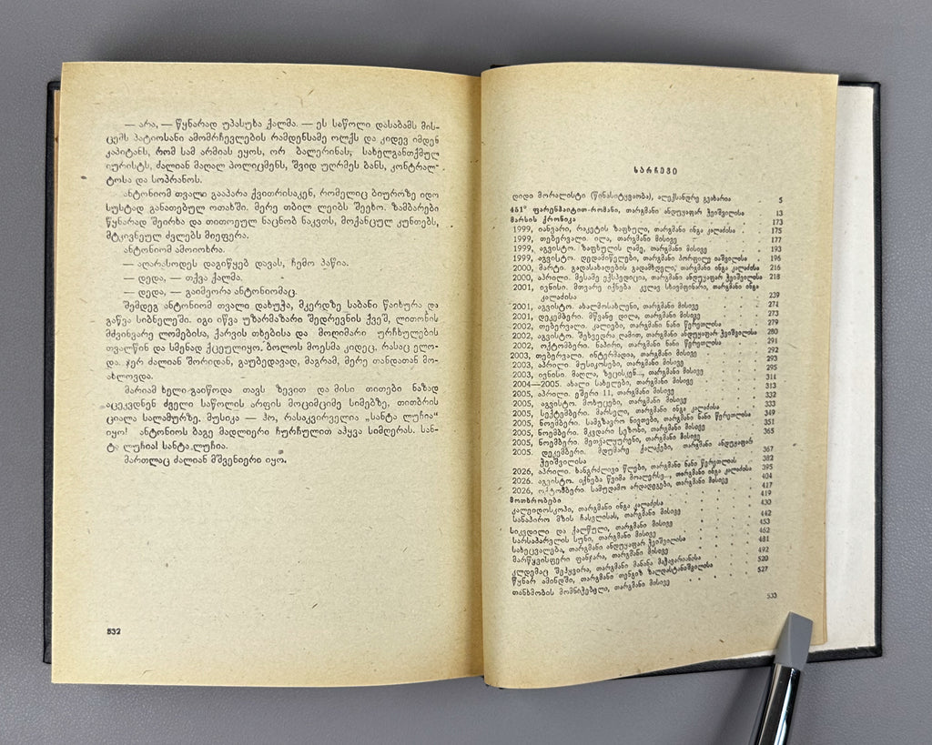 Bradbury, Ray. Fahrenheit 451; The Martian Chronicles; Short Stories; foreword by A. Gvakharia. Tbilisi, 1973. First edition in Georgian.