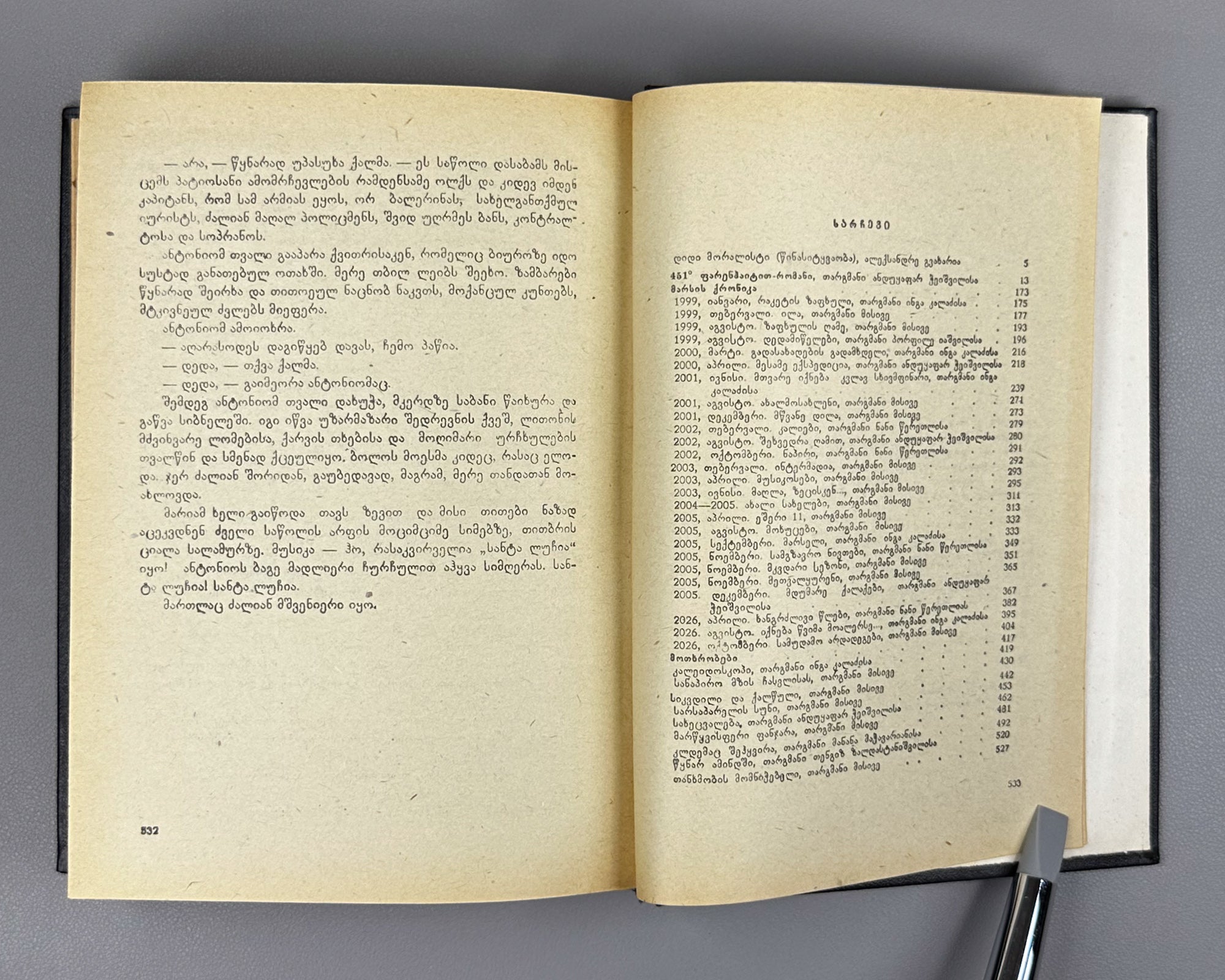 Bradbury, Ray. Fahrenheit 451; The Martian Chronicles; Short Stories; foreword by A. Gvakharia. Tbilisi, 1973. First edition in Georgian.