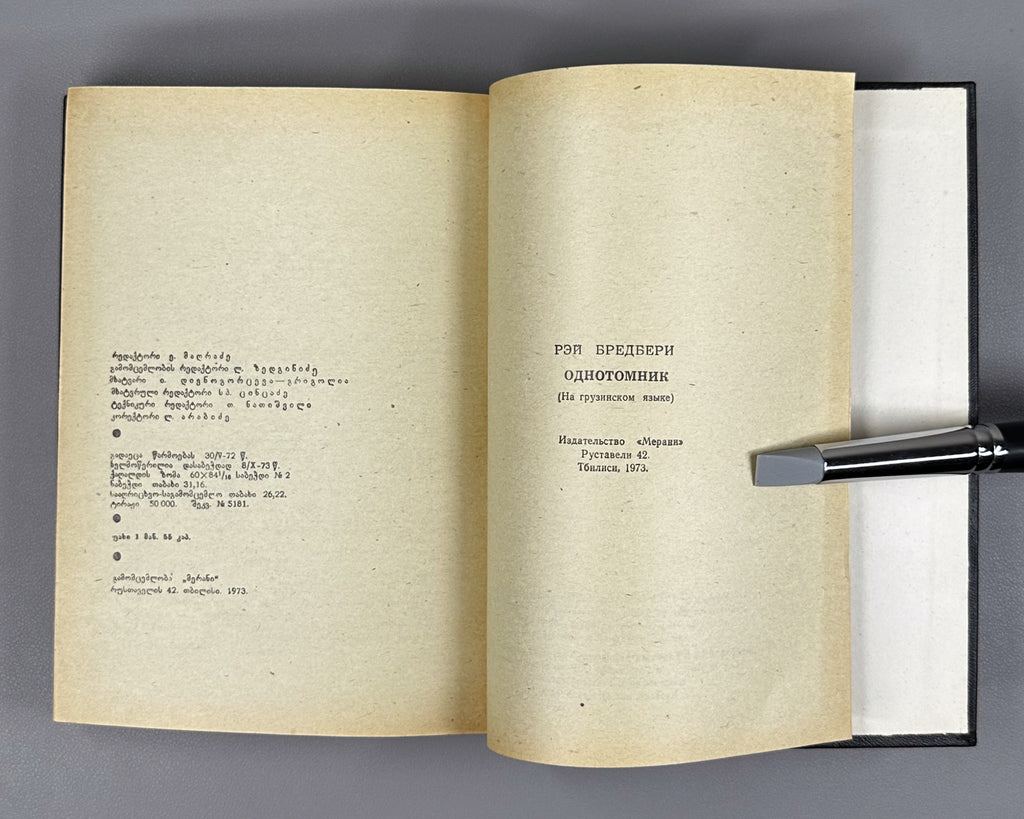 Bradbury, Ray. Fahrenheit 451; The Martian Chronicles; Short Stories; foreword by A. Gvakharia. Tbilisi, 1973. First edition in Georgian.