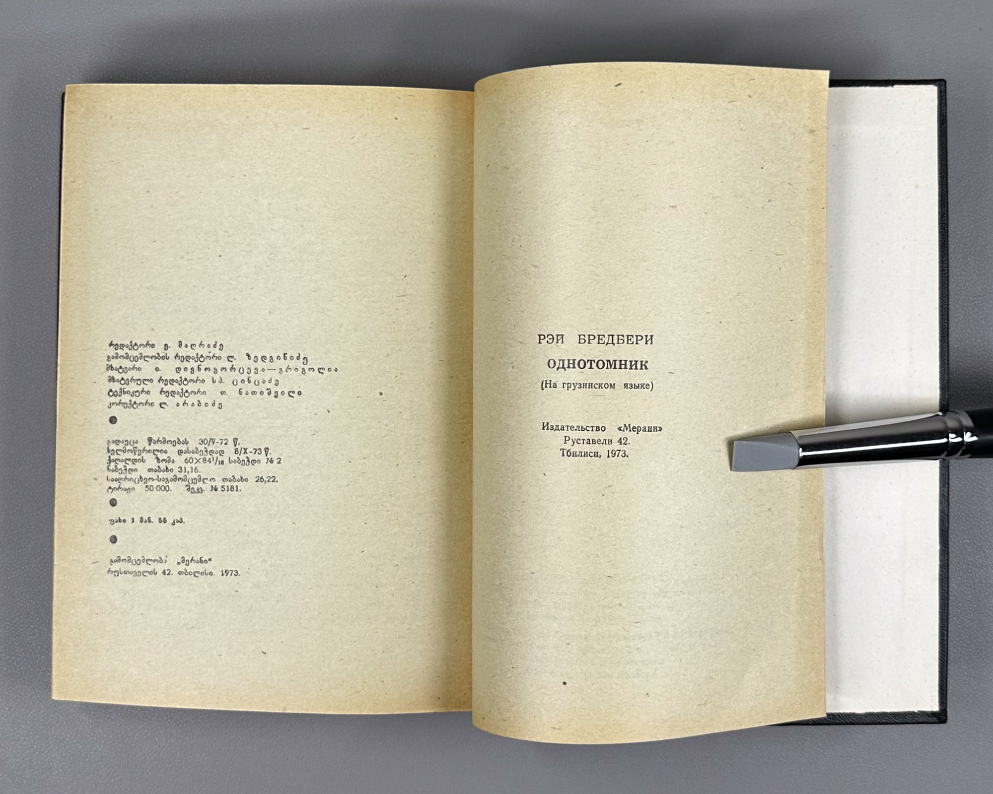 Bradbury, Ray. Fahrenheit 451; The Martian Chronicles; Short Stories; foreword by A. Gvakharia. Tbilisi, 1973. First edition in Georgian.