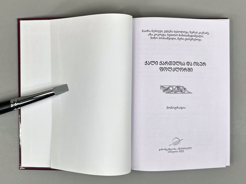 Bepievi, N., Besolova, E., Kiknadze, Z., et al. Woman in Georgian and Ossetian Folklore (Kali qartulsa da osur polklorshi / Sylgoimag guyrdziag ama iron folklory), 2022. In Georgian, Ossetian, and English.