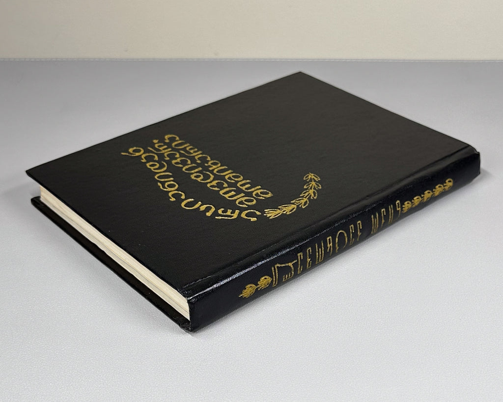 Ketskhoveli, Niko. I Come from Arsiani, and I Rejoice (Arsianidan movdivar, momikharia): stories. First edition. Tbilisi, 1974. In Georgian.