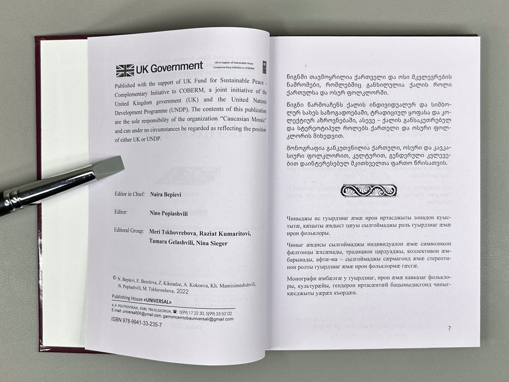 Bepievi, N., Besolova, E., Kiknadze, Z., et al. Woman in Georgian and Ossetian Folklore (Kali qartulsa da osur polklorshi / Sylgoimag guyrdziag ama iron folklory), 2022. In Georgian, Ossetian, and English.