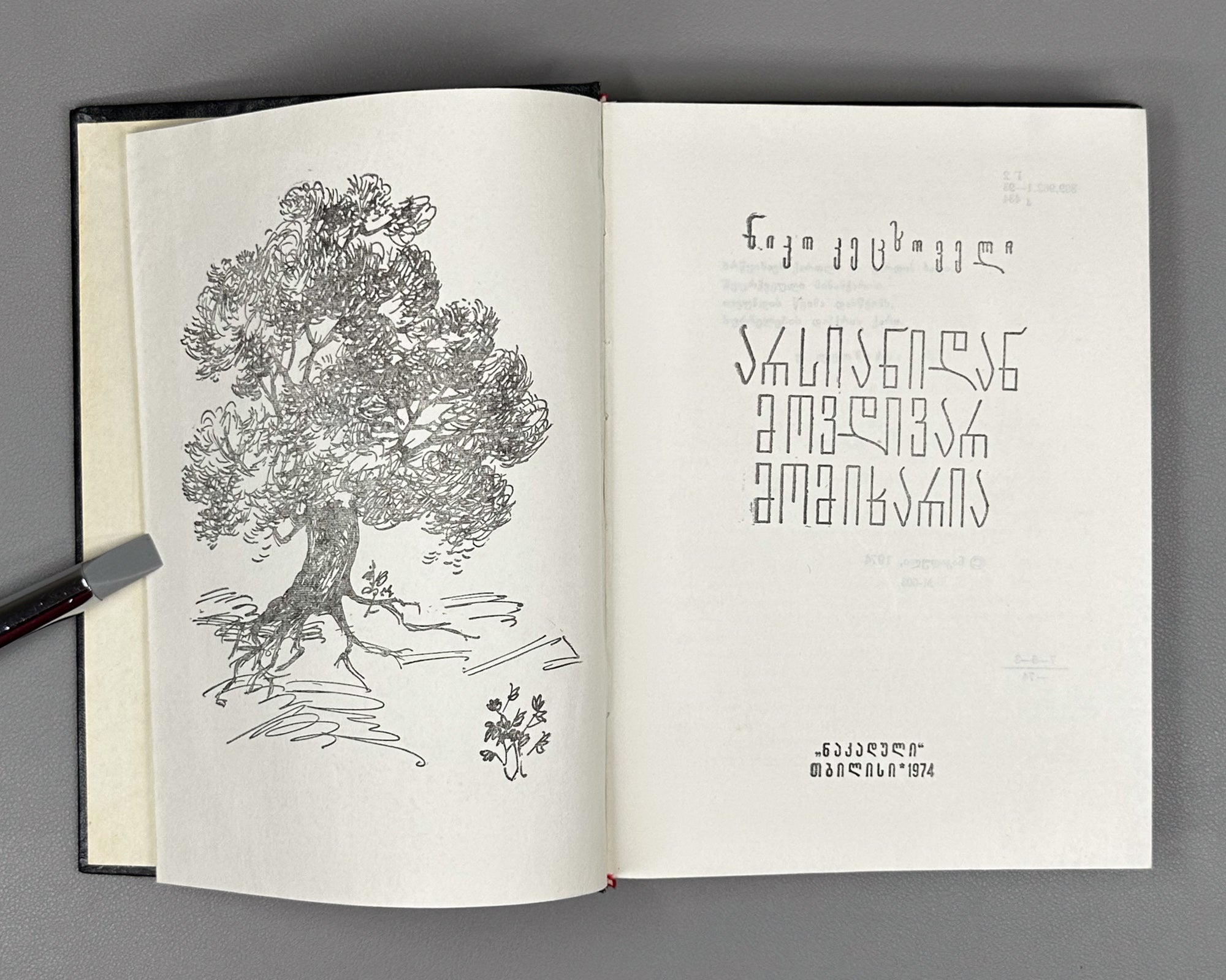 Ketskhoveli, Niko. I Come from Arsiani, and I Rejoice (Arsianidan movdivar, momikharia): stories. First edition. Tbilisi, 1974. In Georgian.