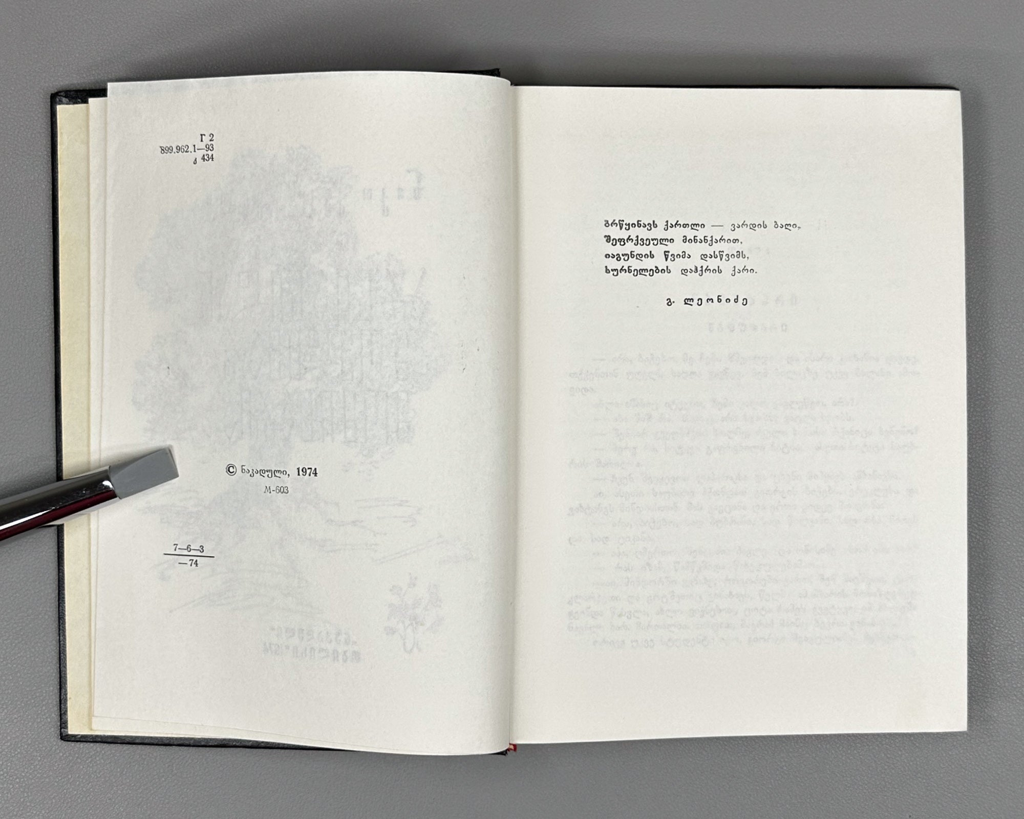 Ketskhoveli, Niko. I Come from Arsiani, and I Rejoice (Arsianidan movdivar, momikharia): stories. First edition. Tbilisi, 1974. In Georgian.