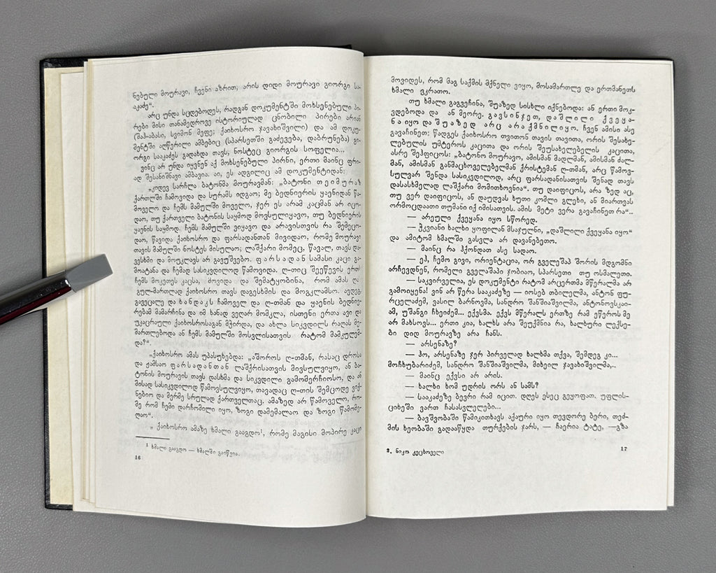 Ketskhoveli, Niko. I Come from Arsiani, and I Rejoice (Arsianidan movdivar, momikharia): stories. First edition. Tbilisi, 1974. In Georgian.