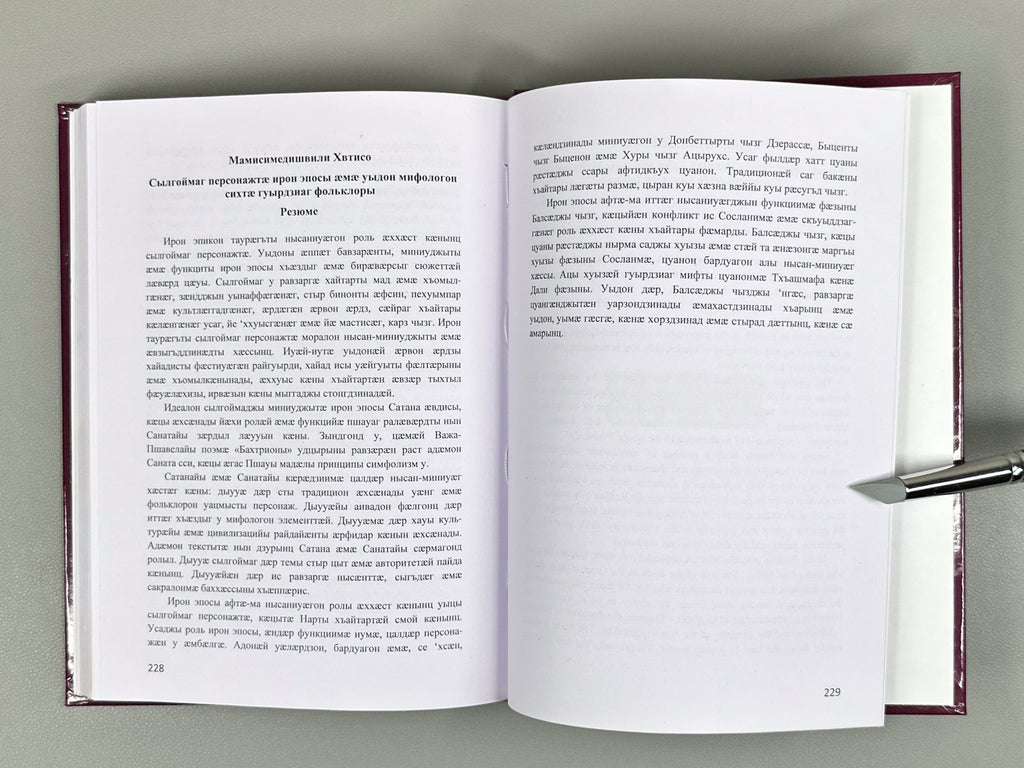 Bepievi, N., Besolova, E., Kiknadze, Z., et al. Woman in Georgian and Ossetian Folklore (Kali qartulsa da osur polklorshi / Sylgoimag guyrdziag ama iron folklory), 2022. In Georgian, Ossetian, and English.