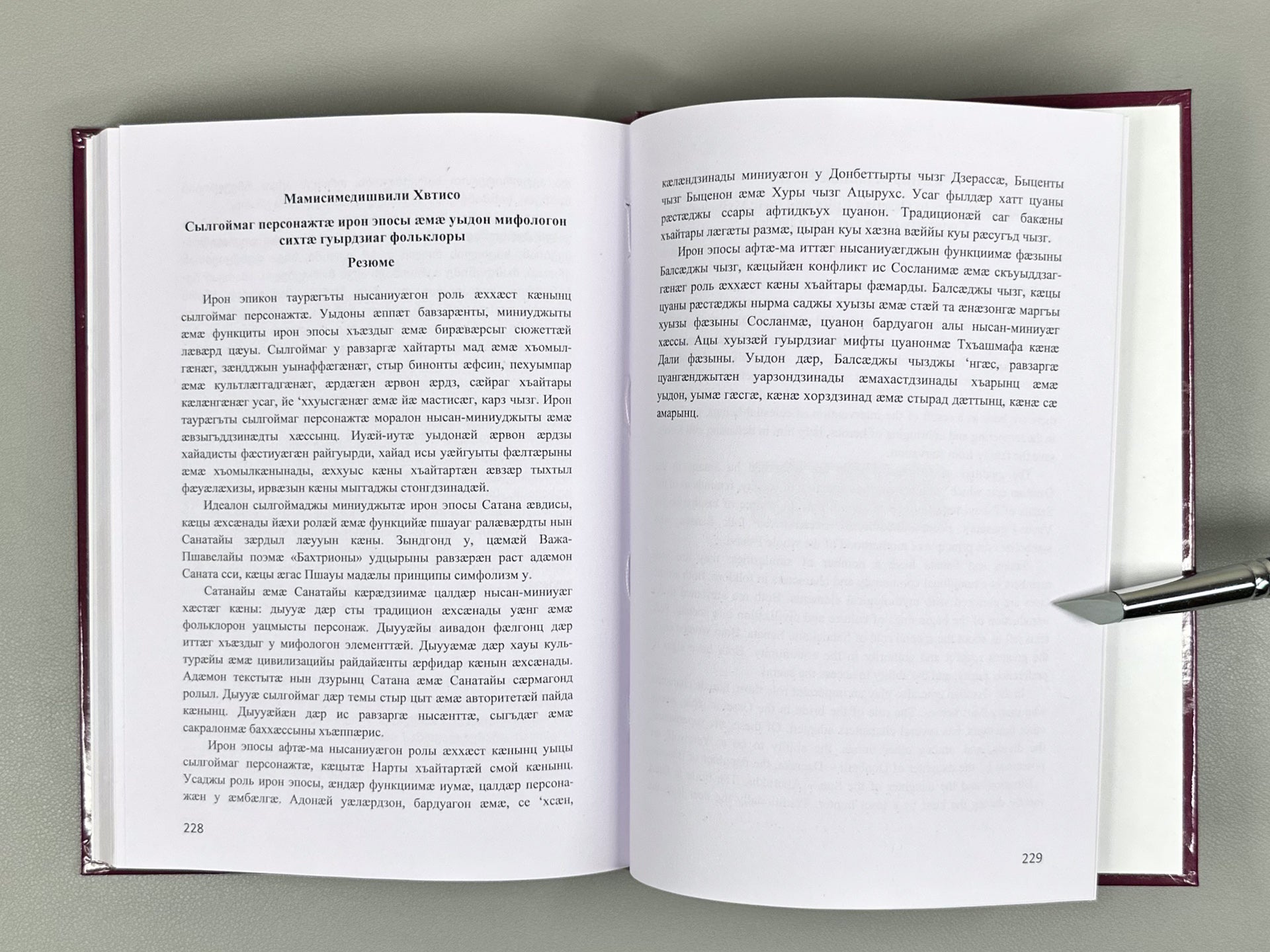 Bepievi, N., Besolova, E., Kiknadze, Z., et al. Woman in Georgian and Ossetian Folklore (Kali qartulsa da osur polklorshi / Sylgoimag guyrdziag ama iron folklory), 2022. In Georgian, Ossetian, and English.