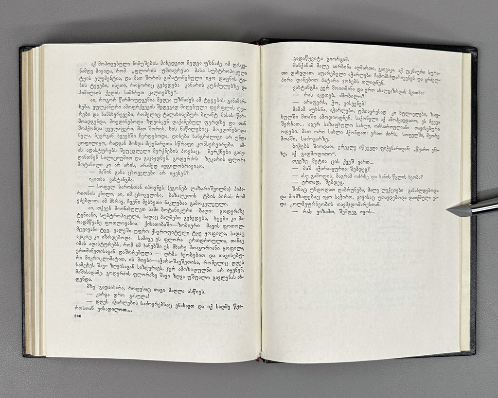 Ketskhoveli, Niko. I Come from Arsiani, and I Rejoice (Arsianidan movdivar, momikharia): stories. First edition. Tbilisi, 1974. In Georgian.