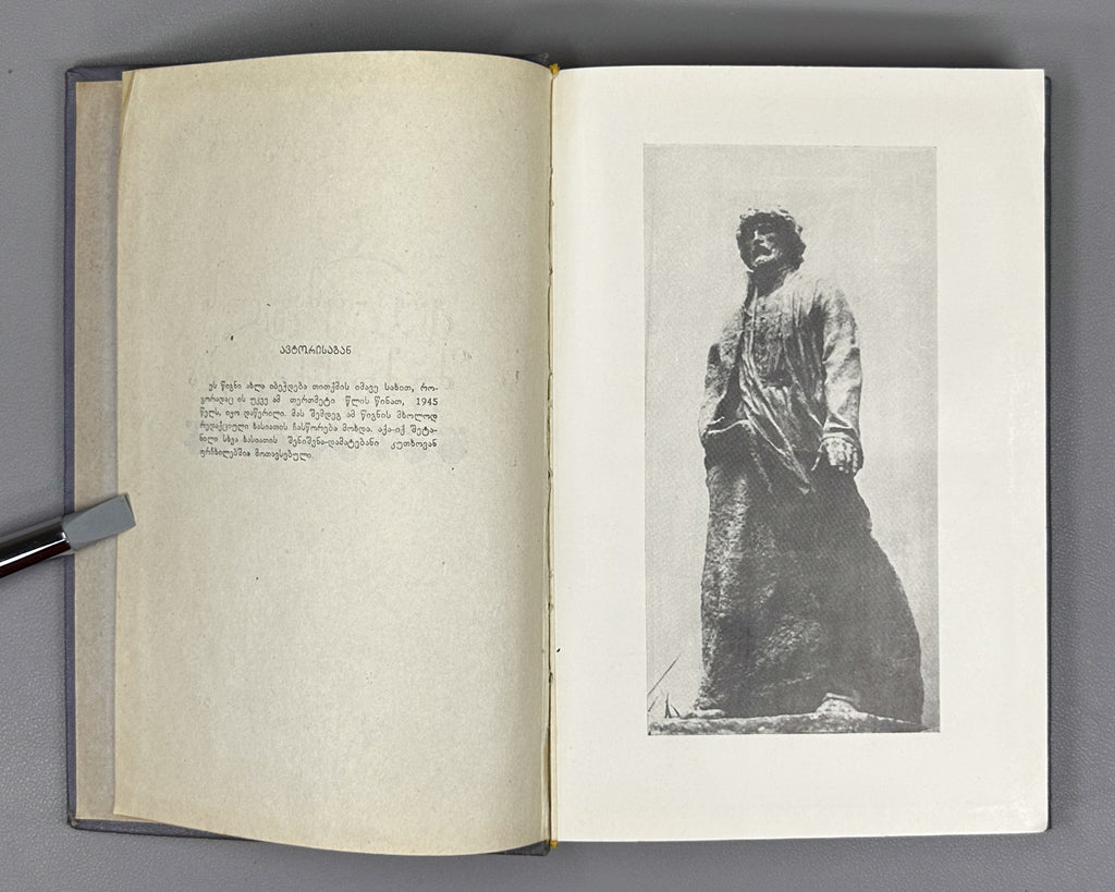 Kiknadze, Grigol. The Creative Work of Vazha-Pshavela (Vazha-p'shavelas shemokmedeba). Tbilisi, 1957. In Georgian.