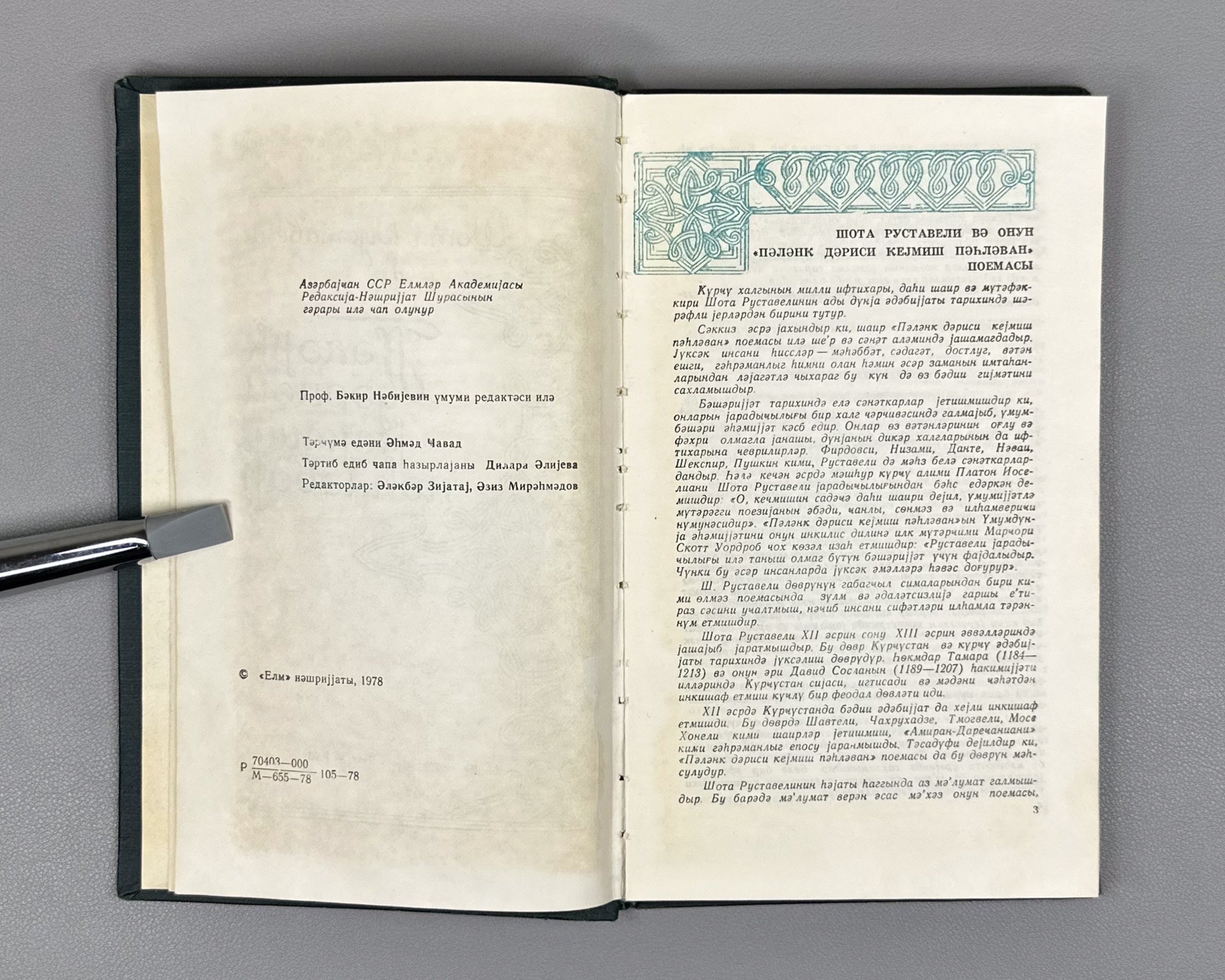 [Autograph of Dilara Aliyeva] Rustaveli, Shota. The Knight in the Panther's Skin (Pələng dərisi geymiş pəhləvan). Ed. by Dilara Aliyeva, 1978. In Azerbaijani.