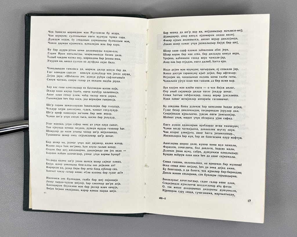 [Autograph of Dilara Aliyeva] Rustaveli, Shota. The Knight in the Panther's Skin (Pələng dərisi geymiş pəhləvan). Ed. by Dilara Aliyeva, 1978. In Azerbaijani.