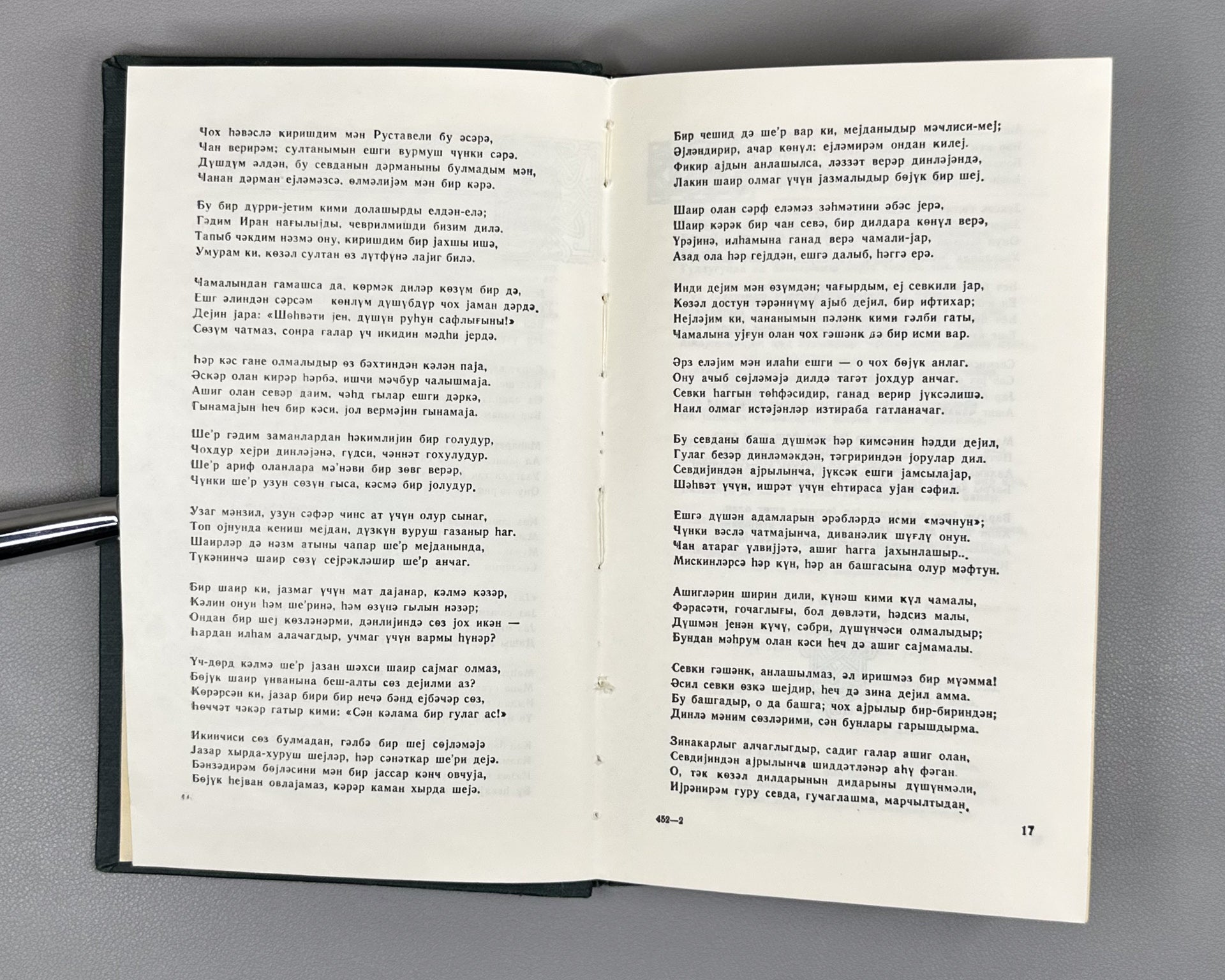 [Autograph of Dilara Aliyeva] Rustaveli, Shota. The Knight in the Panther's Skin (Pələng dərisi geymiş pəhləvan). Ed. by Dilara Aliyeva, 1978. In Azerbaijani.