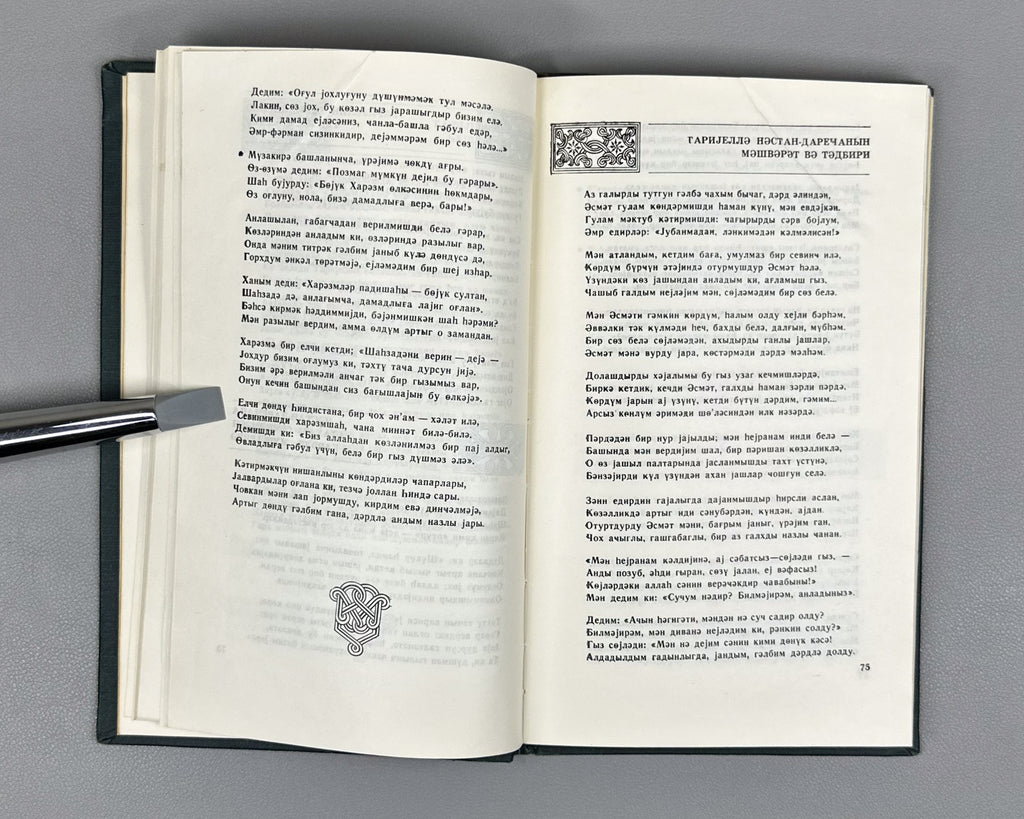 [Autograph of Dilara Aliyeva] Rustaveli, Shota. The Knight in the Panther's Skin (Pələng dərisi geymiş pəhləvan). Ed. by Dilara Aliyeva, 1978. In Azerbaijani.