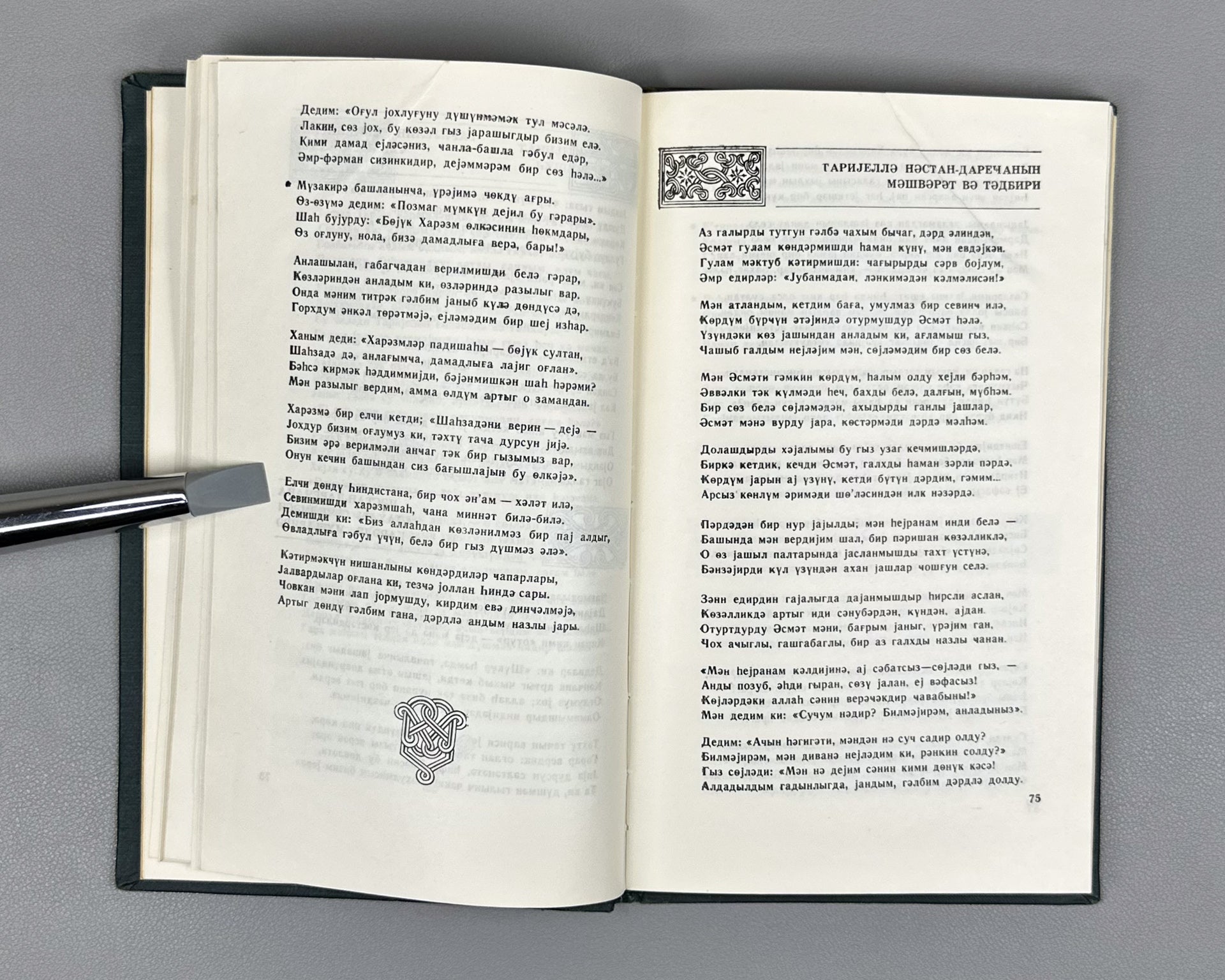 [Autograph of Dilara Aliyeva] Rustaveli, Shota. The Knight in the Panther's Skin (Pələng dərisi geymiş pəhləvan). Ed. by Dilara Aliyeva, 1978. In Azerbaijani.