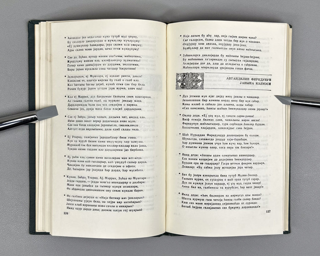 [Autograph of Dilara Aliyeva] Rustaveli, Shota. The Knight in the Panther's Skin (Pələng dərisi geymiş pəhləvan). Ed. by Dilara Aliyeva, 1978. In Azerbaijani.
