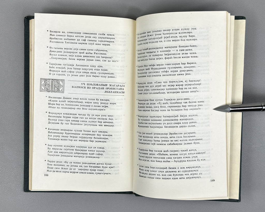 [Autograph of Dilara Aliyeva] Rustaveli, Shota. The Knight in the Panther's Skin (Pələng dərisi geymiş pəhləvan). Ed. by Dilara Aliyeva, 1978. In Azerbaijani.