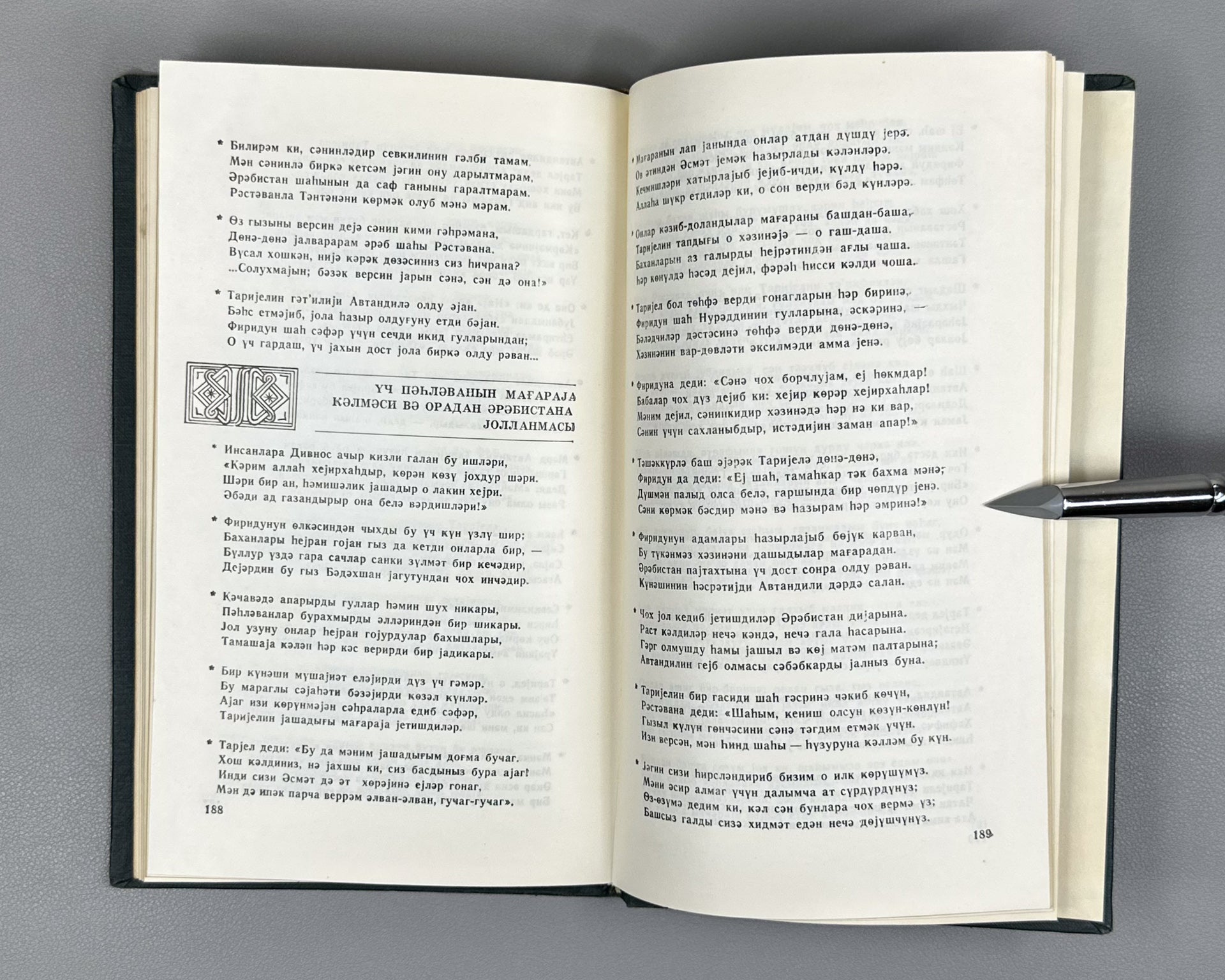 [Autograph of Dilara Aliyeva] Rustaveli, Shota. The Knight in the Panther's Skin (Pələng dərisi geymiş pəhləvan). Ed. by Dilara Aliyeva, 1978. In Azerbaijani.