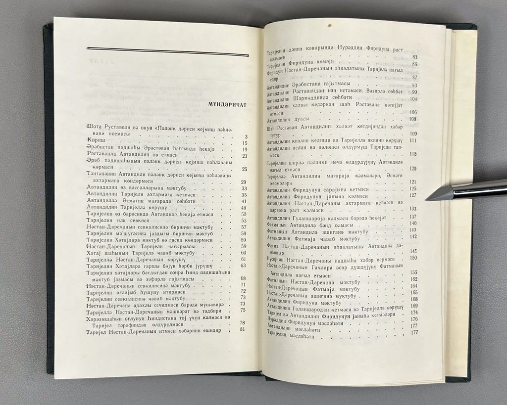 [Autograph of Dilara Aliyeva] Rustaveli, Shota. The Knight in the Panther's Skin (Pələng dərisi geymiş pəhləvan). Ed. by Dilara Aliyeva, 1978. In Azerbaijani.
