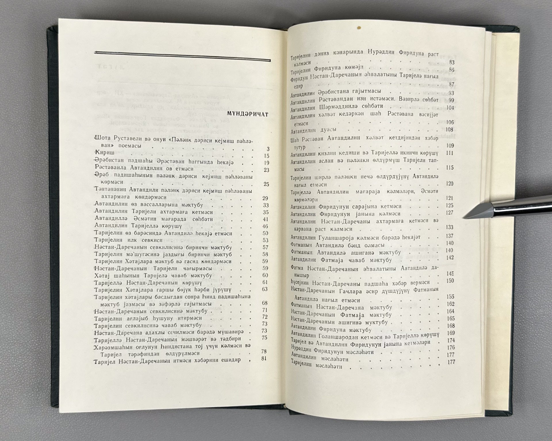 [Autograph of Dilara Aliyeva] Rustaveli, Shota. The Knight in the Panther's Skin (Pələng dərisi geymiş pəhləvan). Ed. by Dilara Aliyeva, 1978. In Azerbaijani.