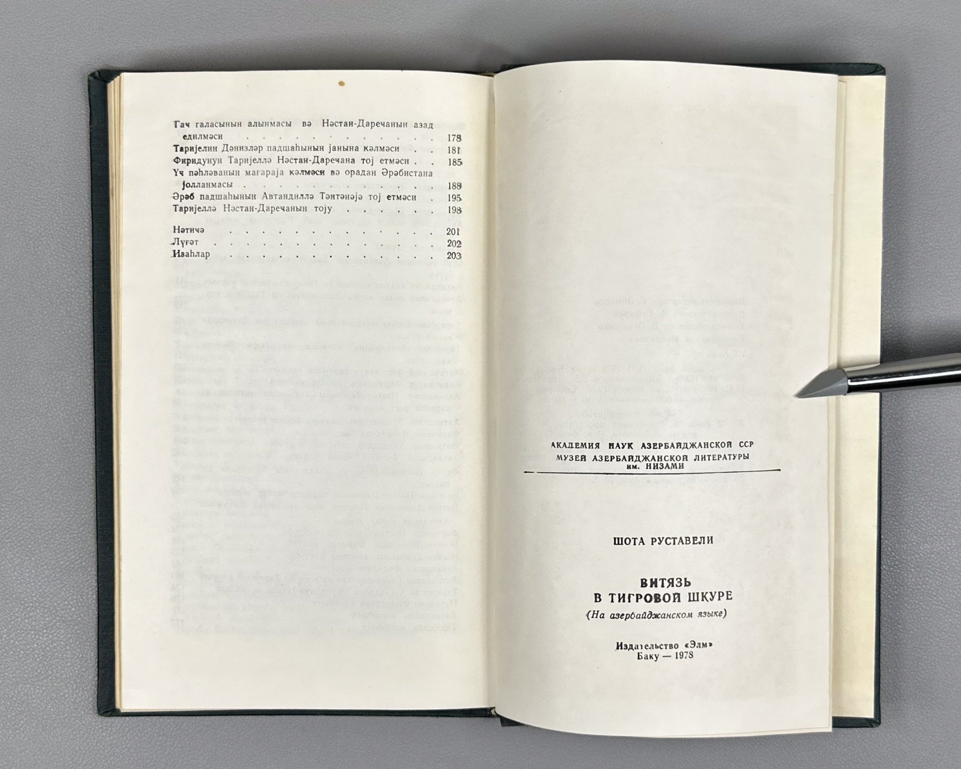 [Autograph of Dilara Aliyeva] Rustaveli, Shota. The Knight in the Panther's Skin (Pələng dərisi geymiş pəhləvan). Ed. by Dilara Aliyeva, 1978. In Azerbaijani.