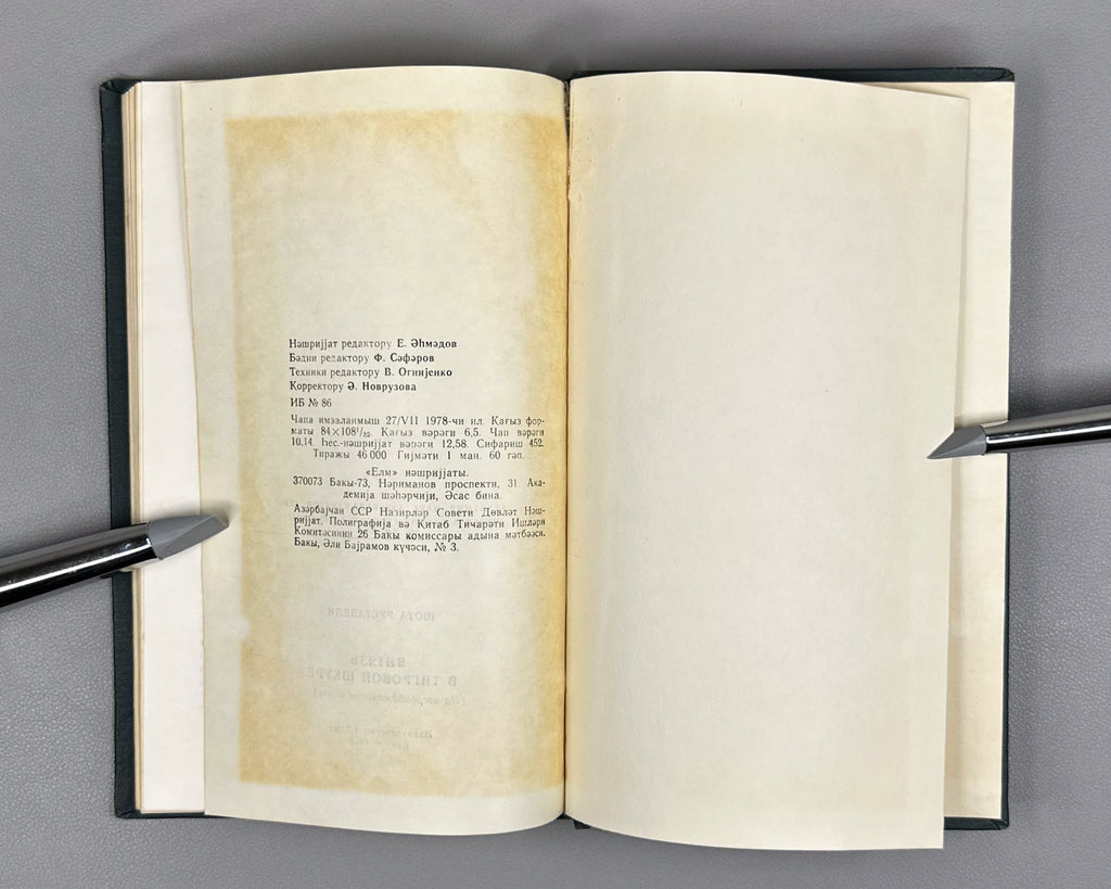 [Autograph of Dilara Aliyeva] Rustaveli, Shota. The Knight in the Panther's Skin (Pələng dərisi geymiş pəhləvan). Ed. by Dilara Aliyeva, 1978. In Azerbaijani.