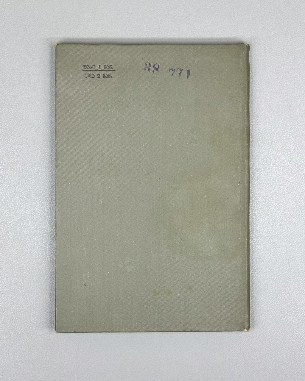 Stalin, J. V. About Lenin (Leninis shesakheb), 1938. In Georgian.