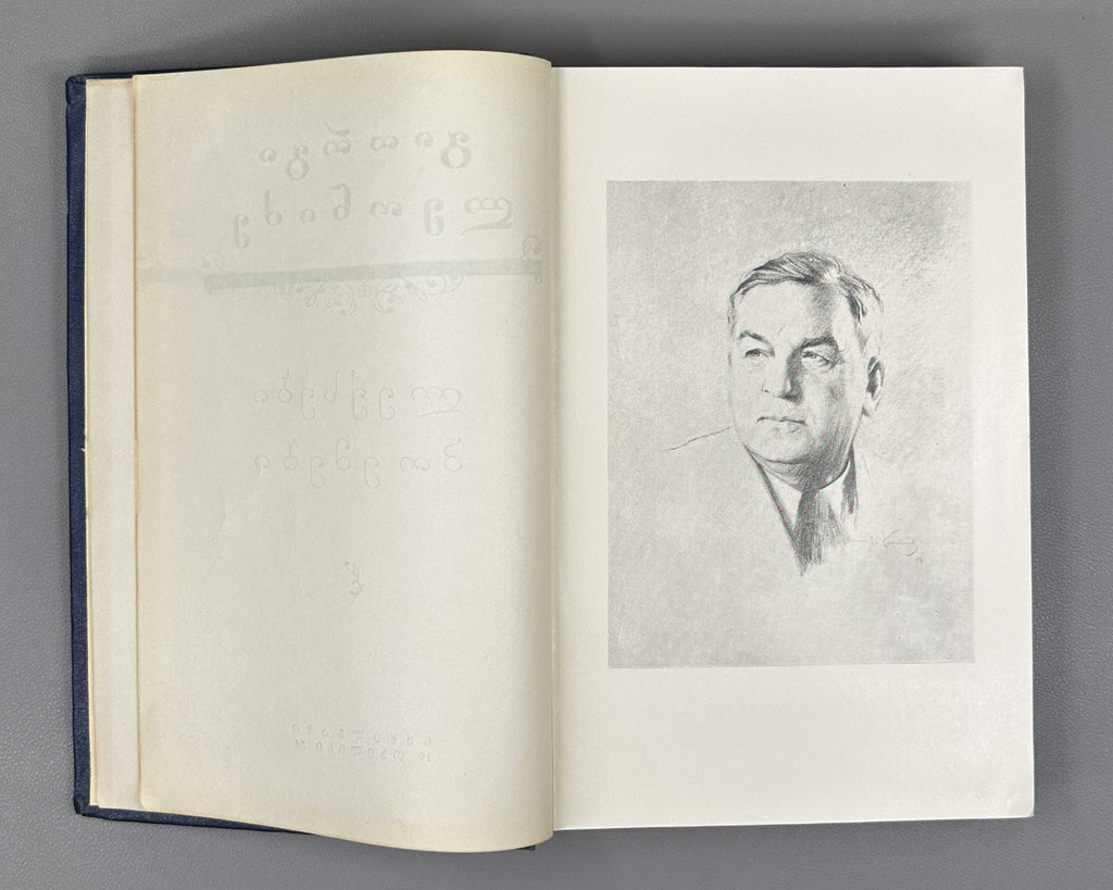 Leonidze, Giorgi. Single-Volume Edition: Poems, Epic Poems (Ert't'omeuli). Tbilisi, 1954. In Georgian.