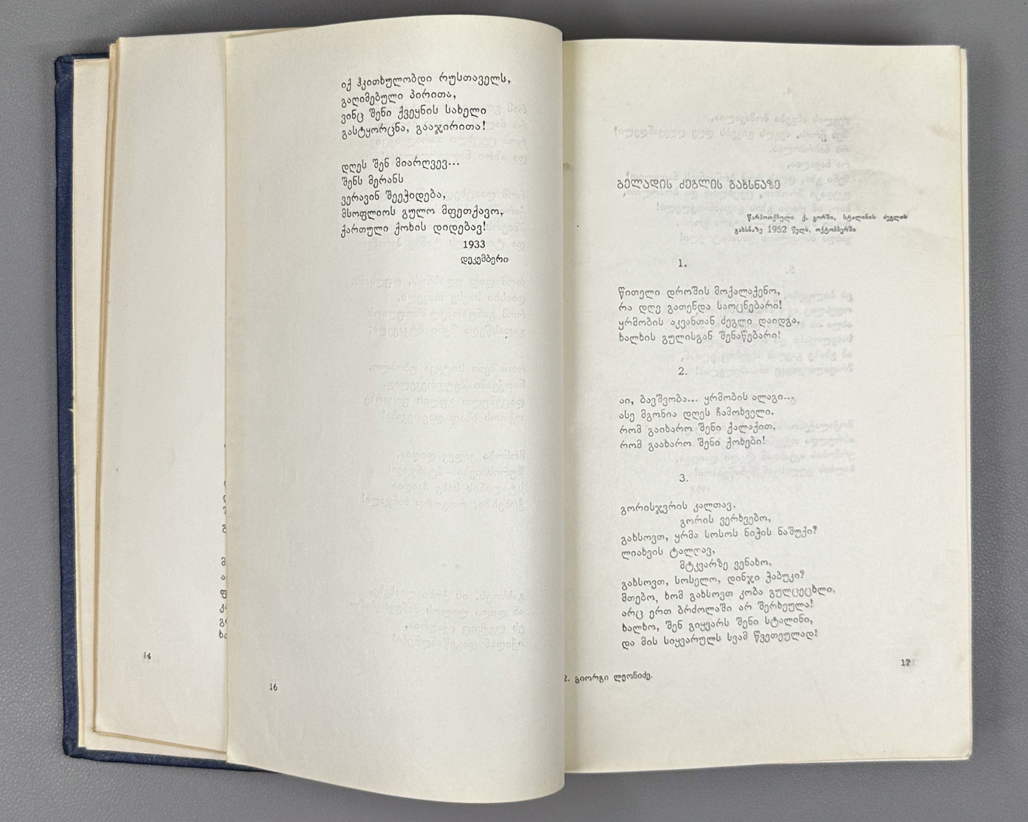 Leonidze, Giorgi. Single-Volume Edition: Poems, Epic Poems (Ert't'omeuli). Tbilisi, 1954. In Georgian.