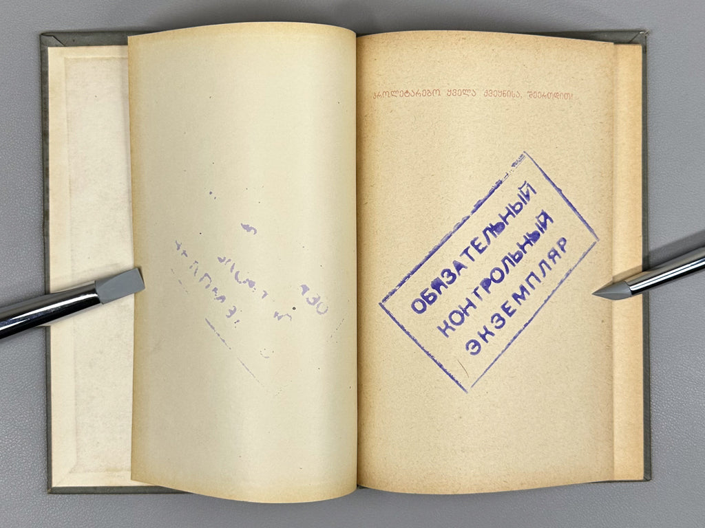 Stalin, J. V. About Lenin (Leninis shesakheb), 1938. In Georgian.