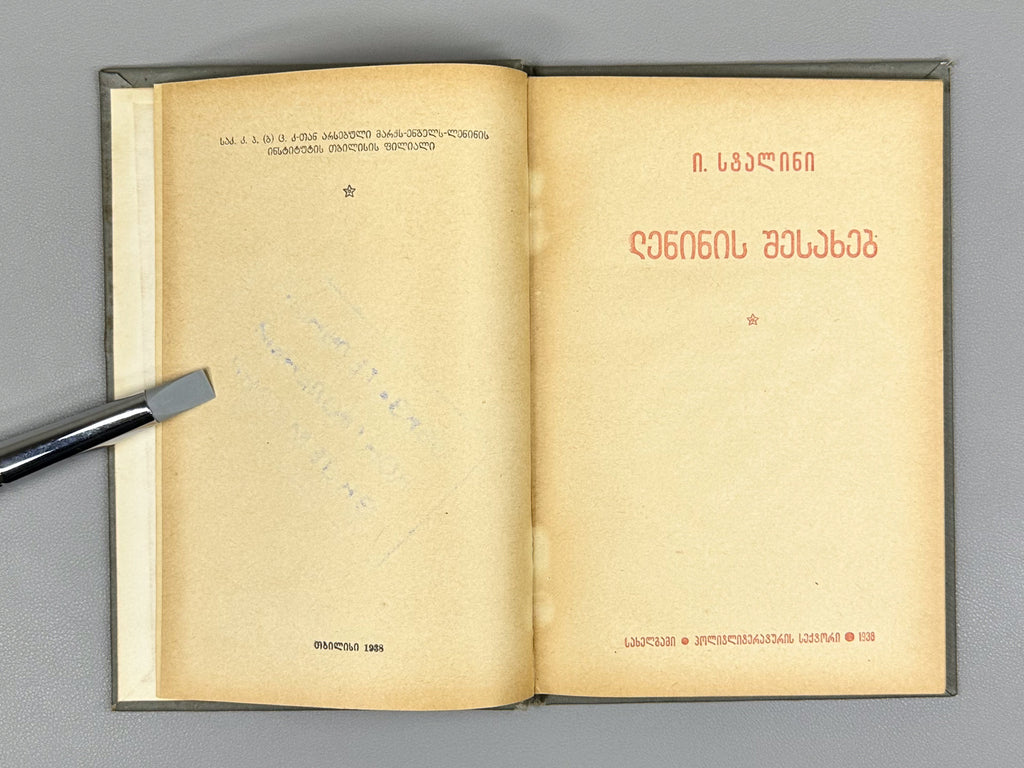 Stalin, J. V. About Lenin (Leninis shesakheb), 1938. In Georgian.