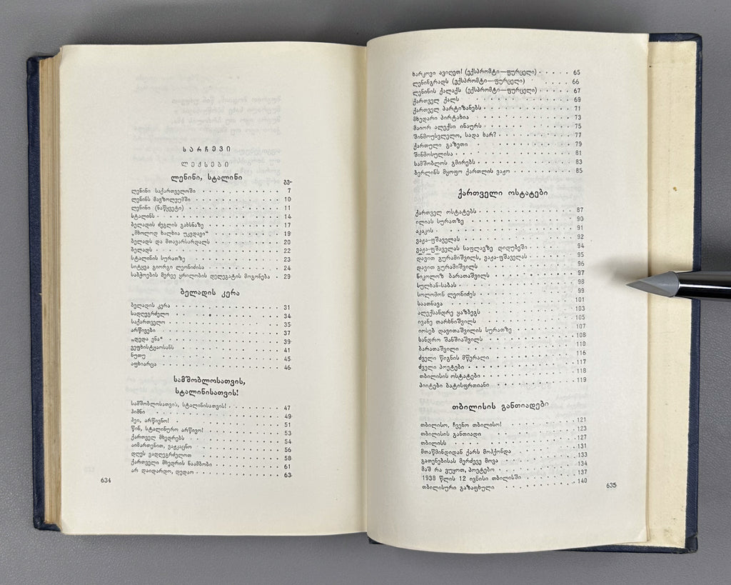 Leonidze, Giorgi. Single-Volume Edition: Poems, Epic Poems (Ert't'omeuli). Tbilisi, 1954. In Georgian.