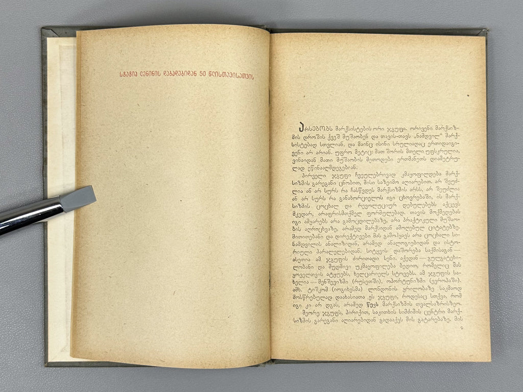Stalin, J. V. About Lenin (Leninis shesakheb), 1938. In Georgian.