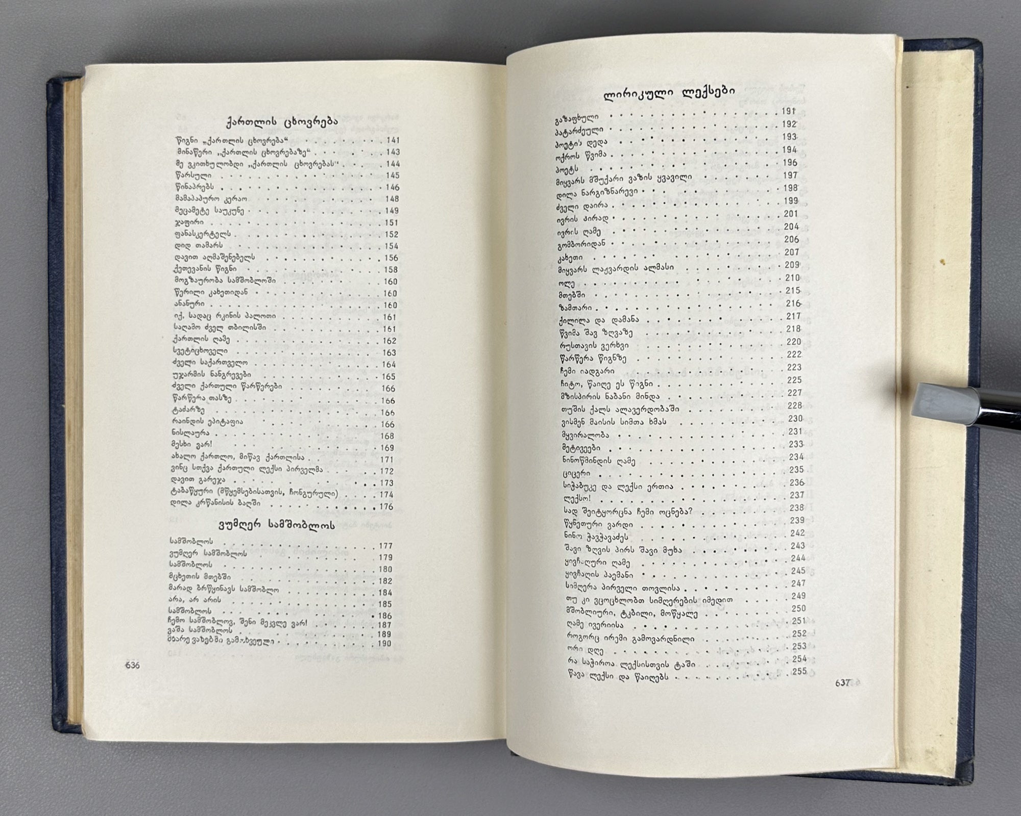 Leonidze, Giorgi. Single-Volume Edition: Poems, Epic Poems (Ert't'omeuli). Tbilisi, 1954. In Georgian.