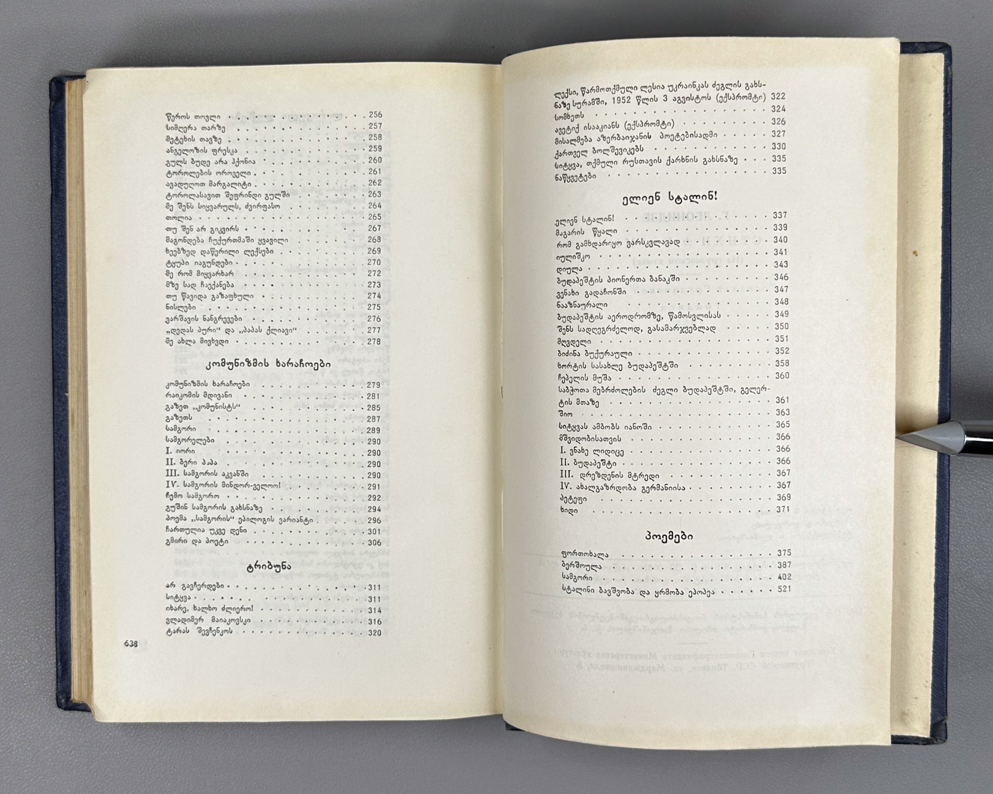 Leonidze, Giorgi. Single-Volume Edition: Poems, Epic Poems (Ert't'omeuli). Tbilisi, 1954. In Georgian.