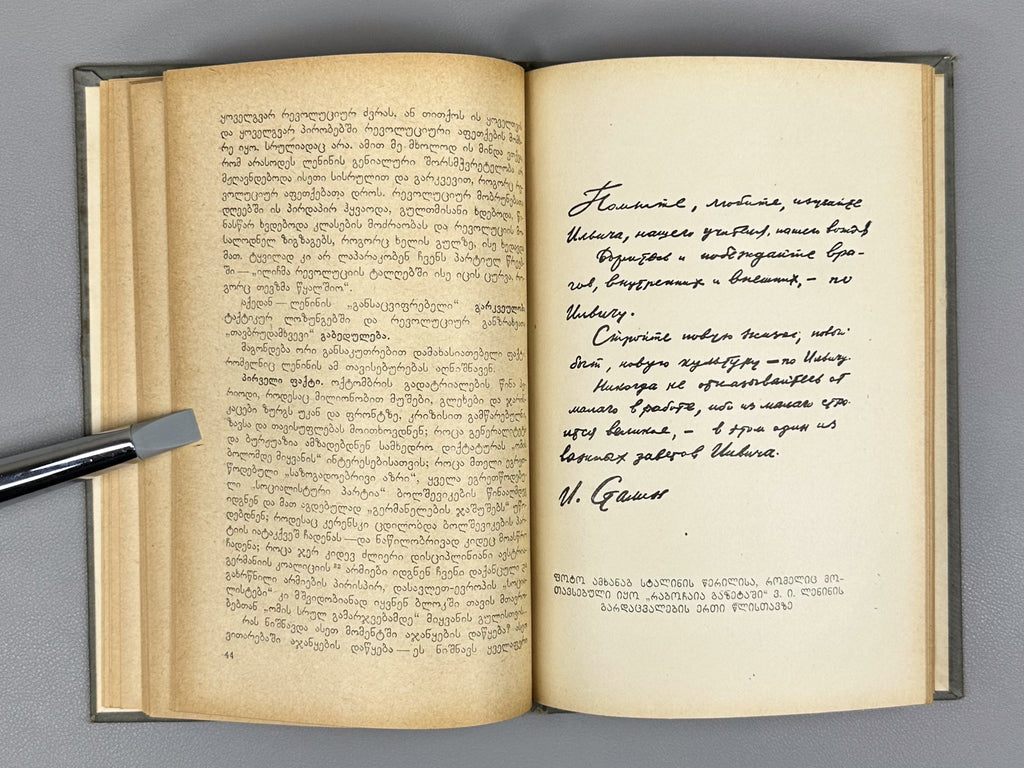 Stalin, J. V. About Lenin (Leninis shesakheb), 1938. In Georgian.