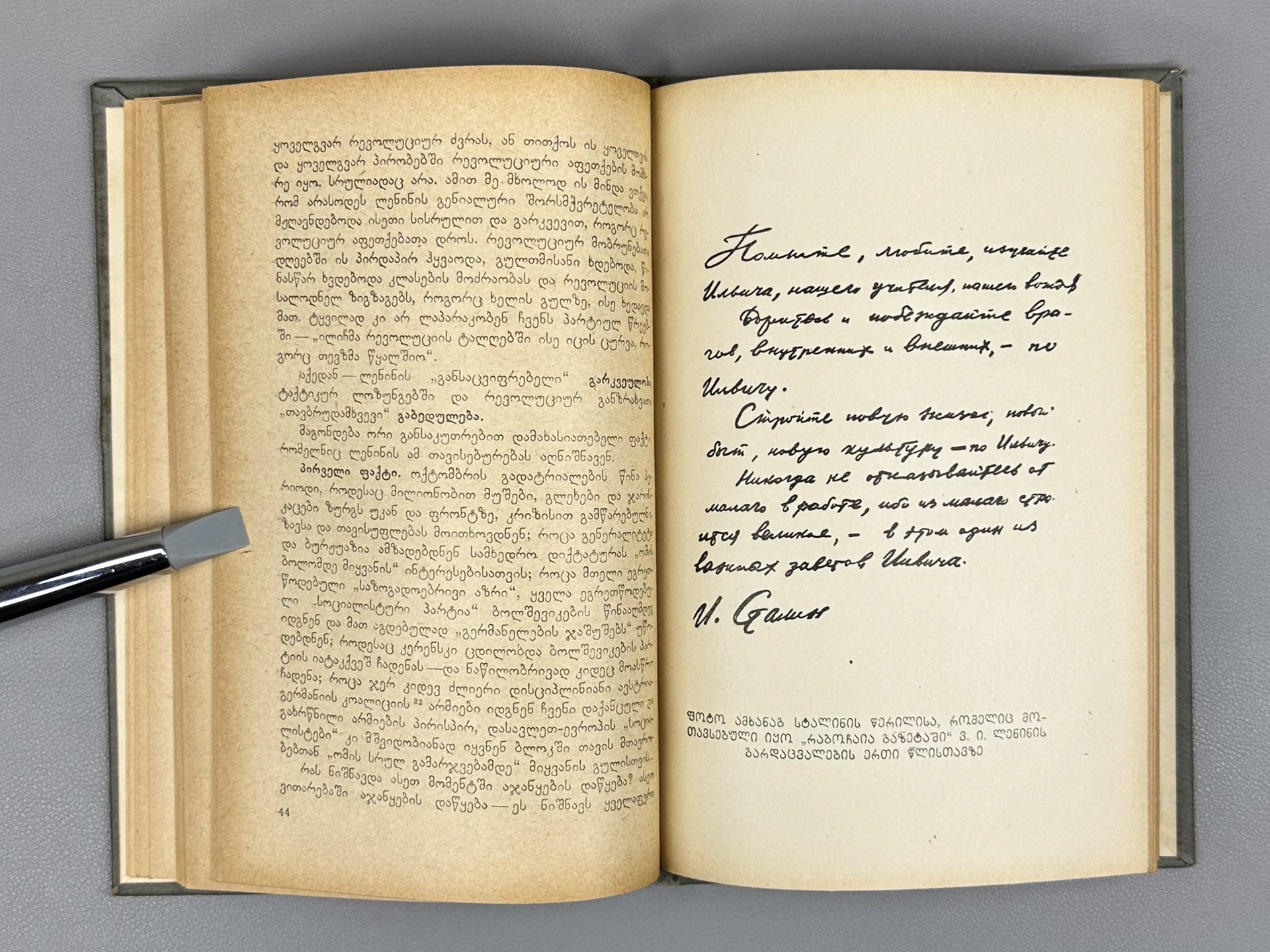 Stalin, J. V. About Lenin (Leninis shesakheb), 1938. In Georgian.